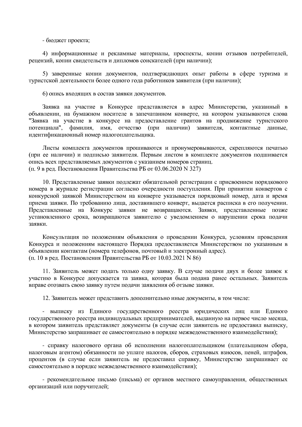 Постановление Правительства РБ от 16_04_2020 N 206 (ред_ от.pdf
