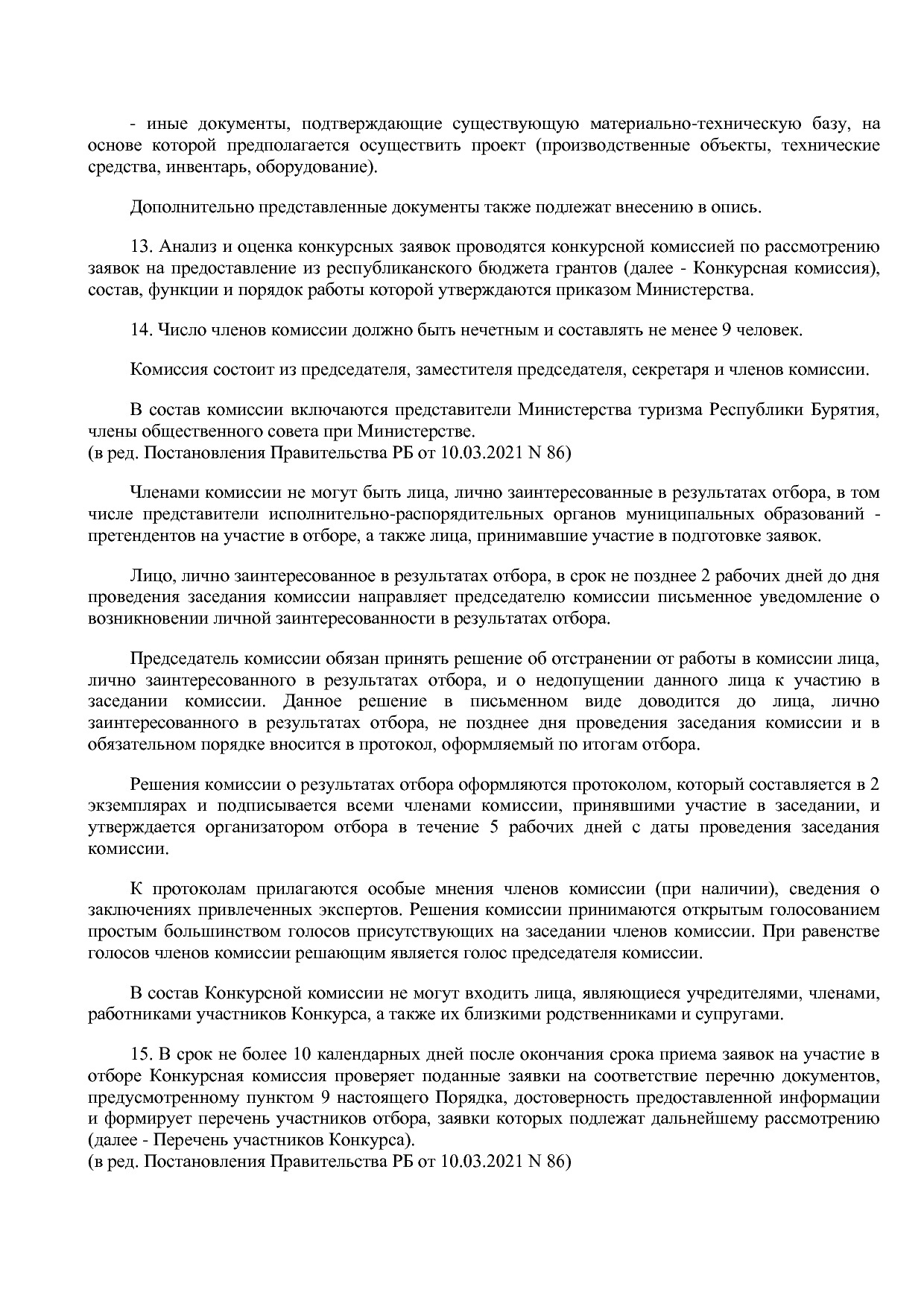 Постановление Правительства РБ от 16_04_2020 N 206 (ред_ от.pdf