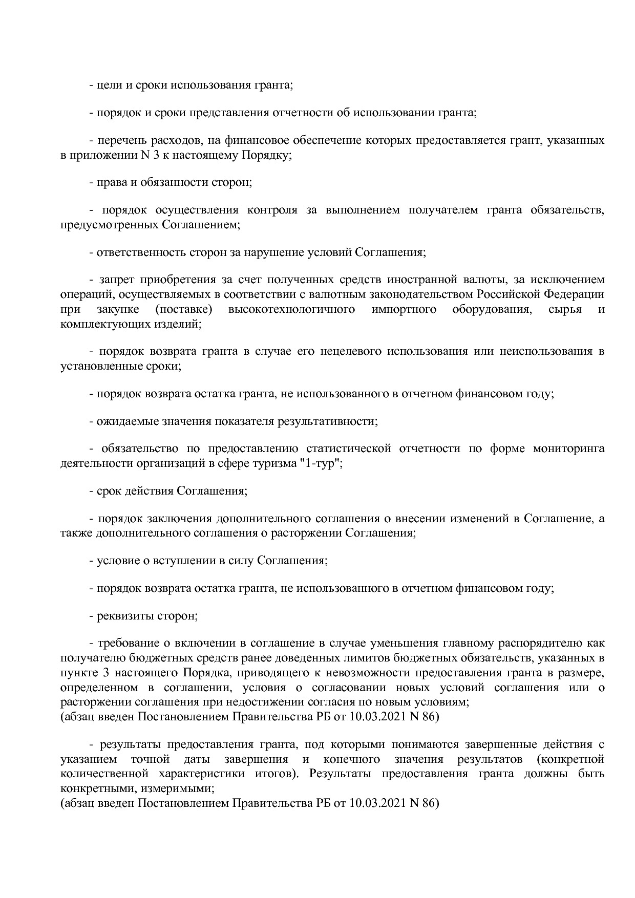 Постановление Правительства РБ от 16_04_2020 N 206 (ред_ от.pdf