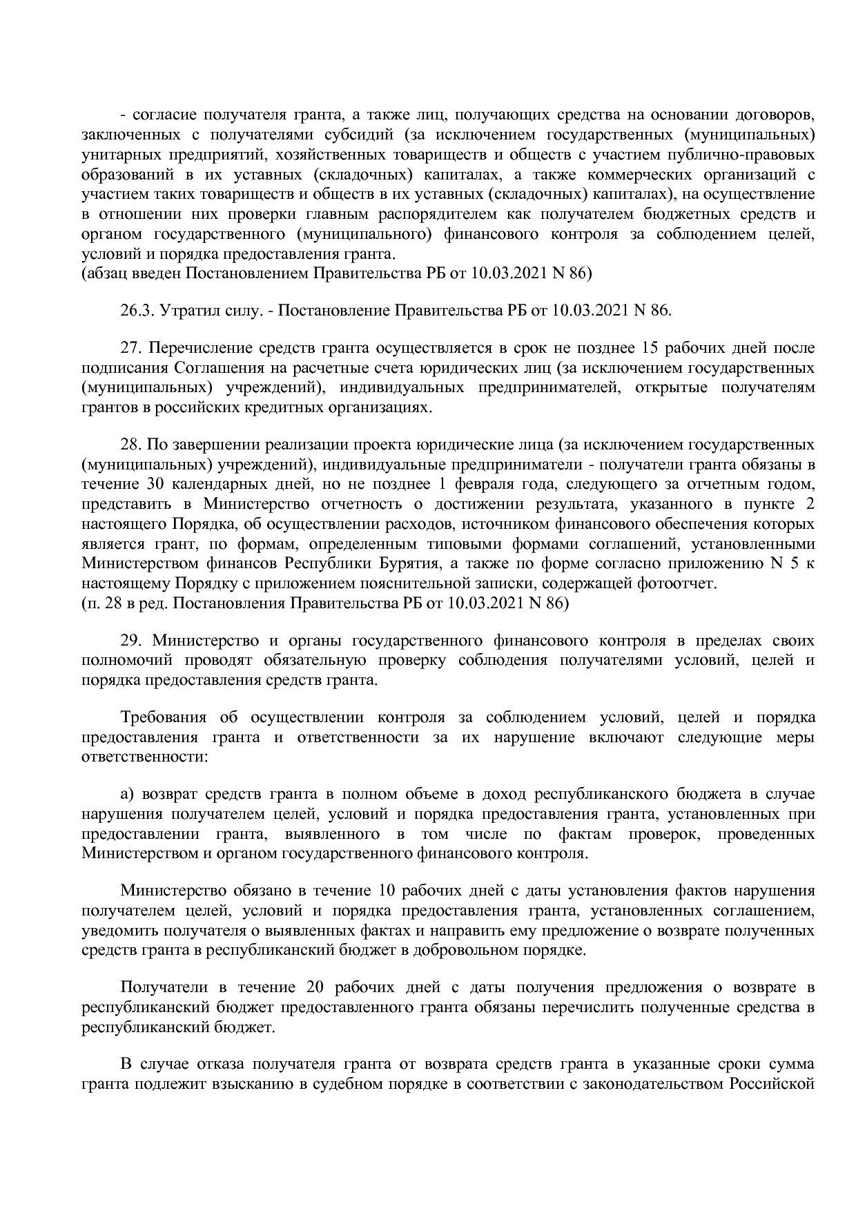 Постановление Правительства РБ от 16_04_2020 N 206 (ред_ от.pdf