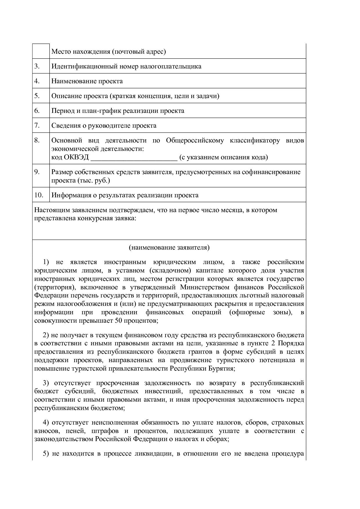 Постановление Правительства РБ от 16_04_2020 N 206 (ред_ от.pdf