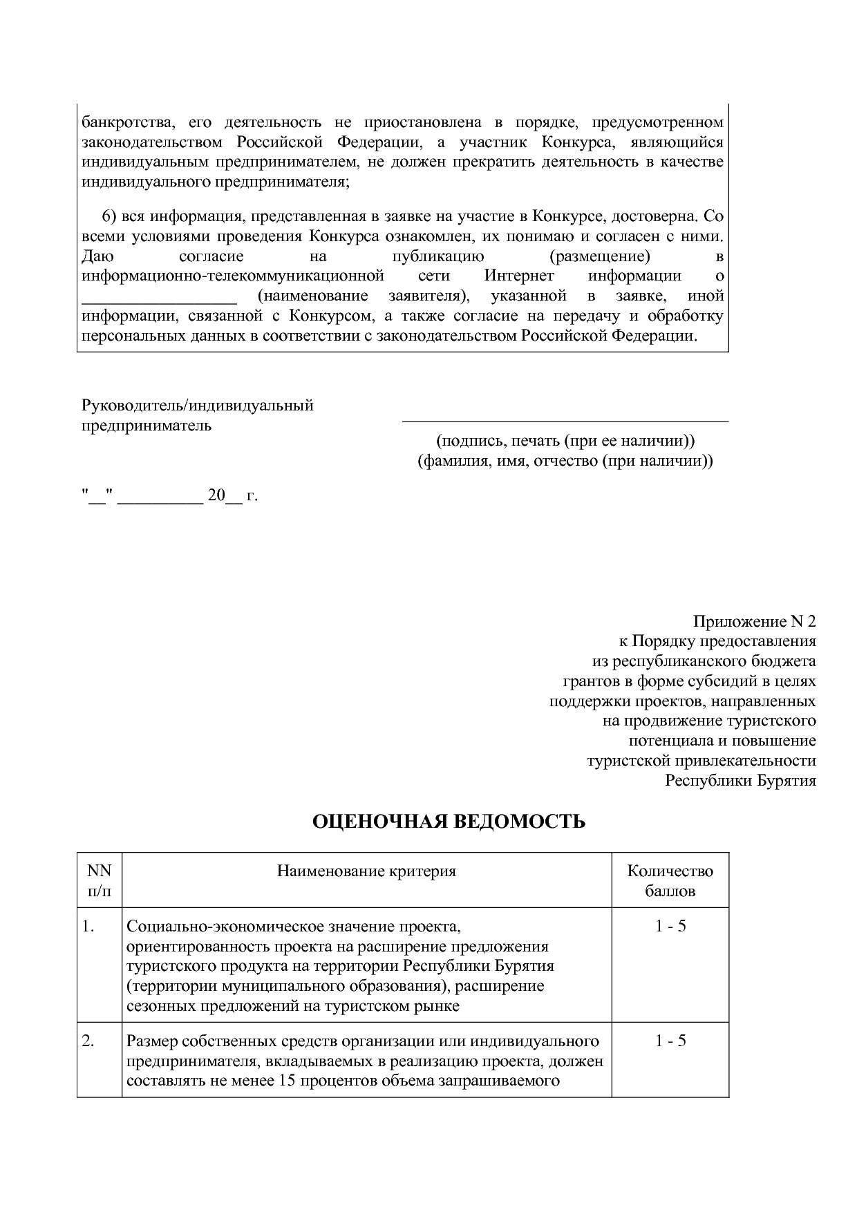 Постановление Правительства РБ от 16_04_2020 N 206 (ред_ от.pdf