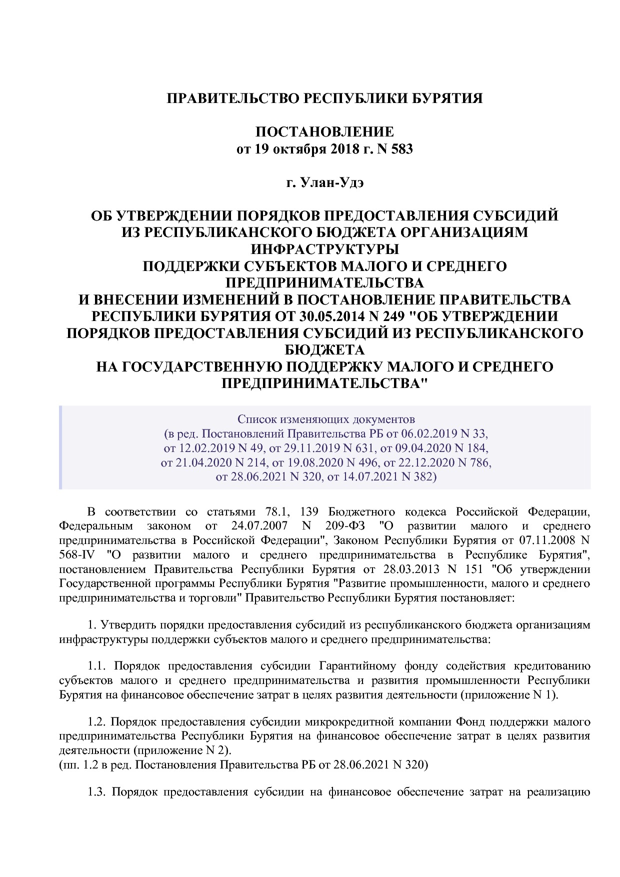 Постановление Правительства РБ от 19_10_2018 N 583 (ред_ от.pdf