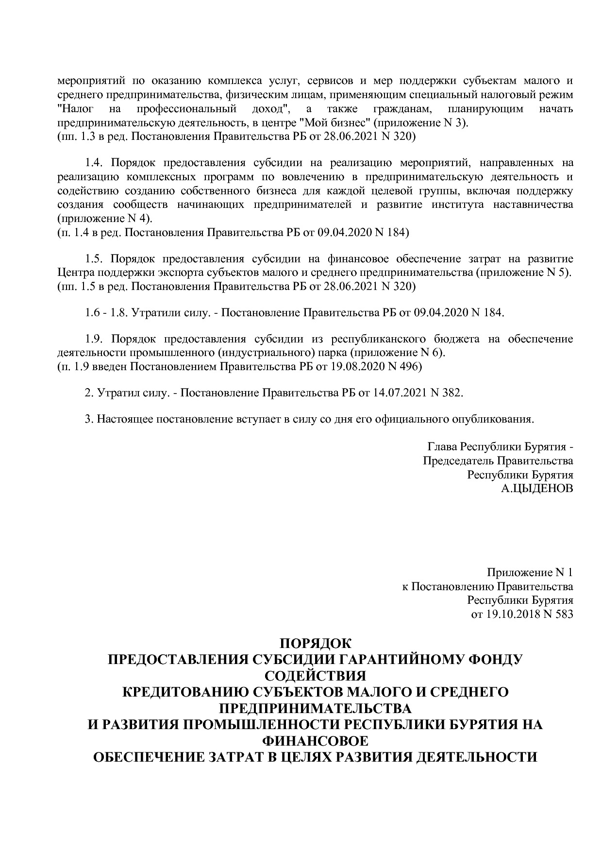 Постановление Правительства РБ от 19_10_2018 N 583 (ред_ от.pdf