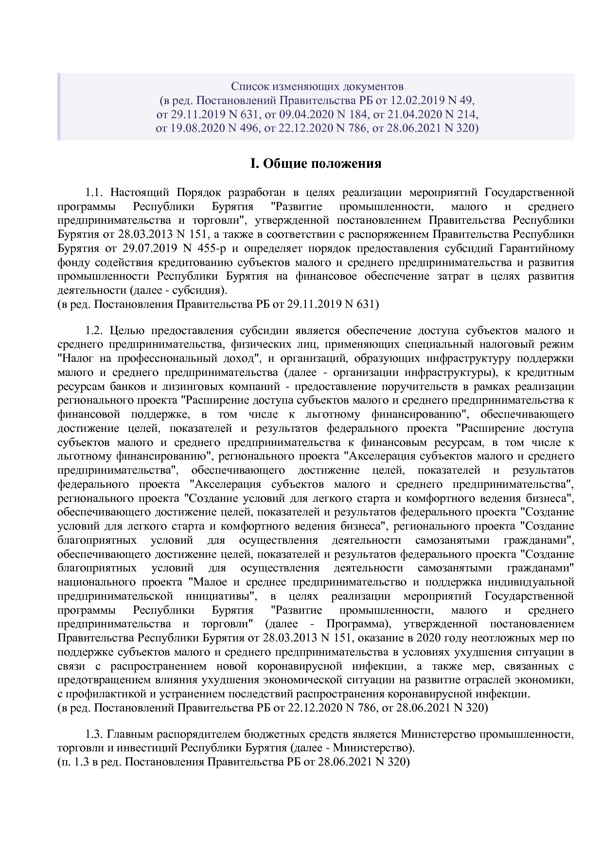 Постановление Правительства РБ от 19_10_2018 N 583 (ред_ от.pdf