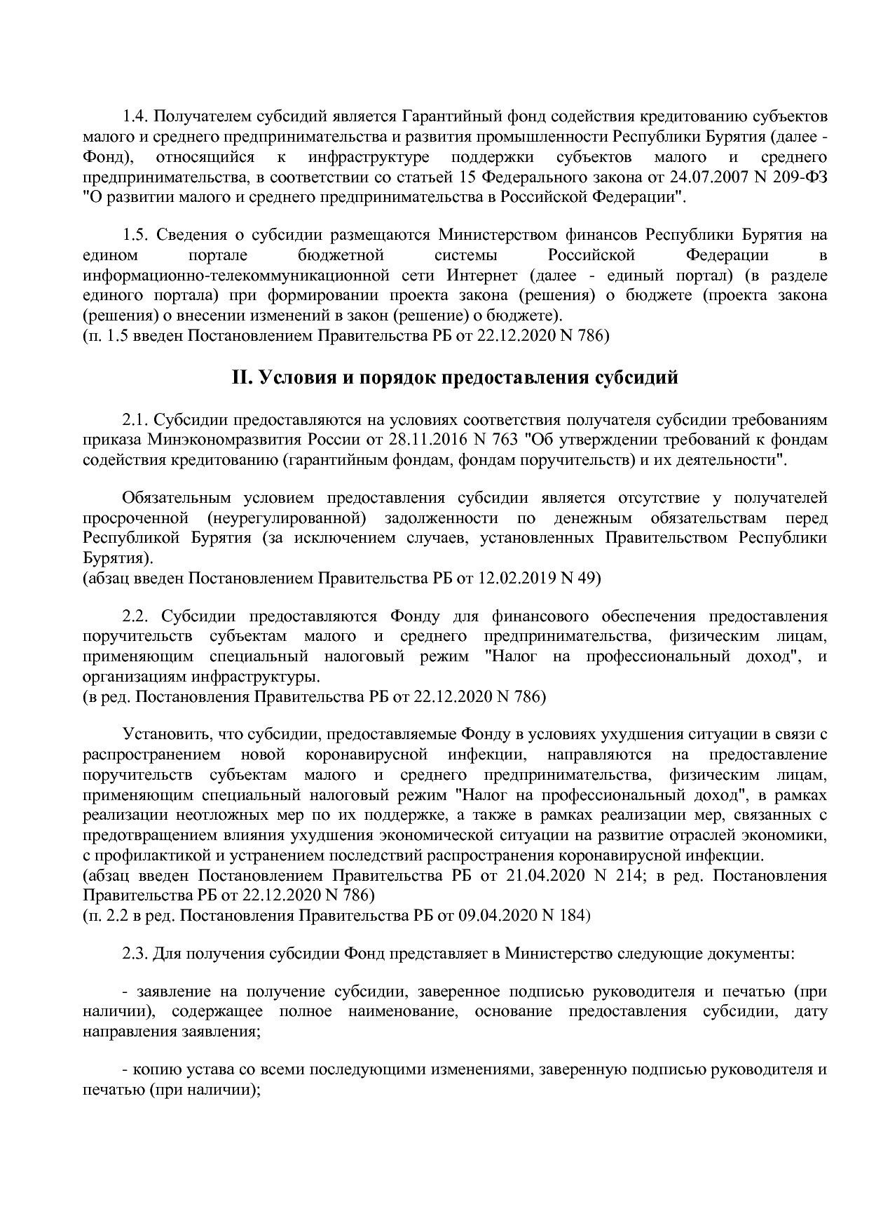 Постановление Правительства РБ от 19_10_2018 N 583 (ред_ от.pdf