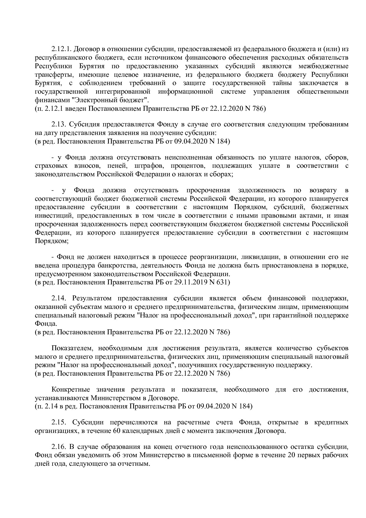 Постановление Правительства РБ от 19_10_2018 N 583 (ред_ от.pdf
