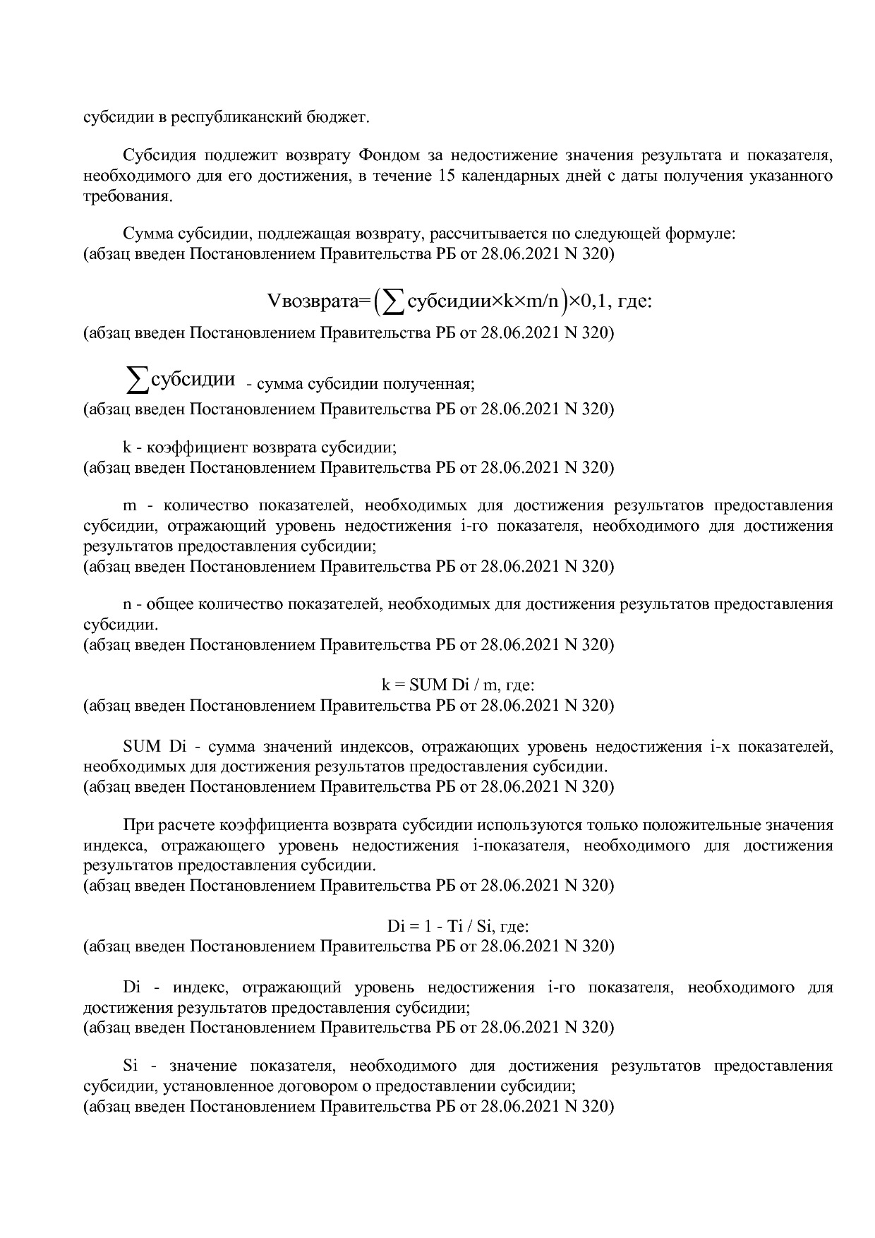 Постановление Правительства РБ от 19_10_2018 N 583 (ред_ от.pdf