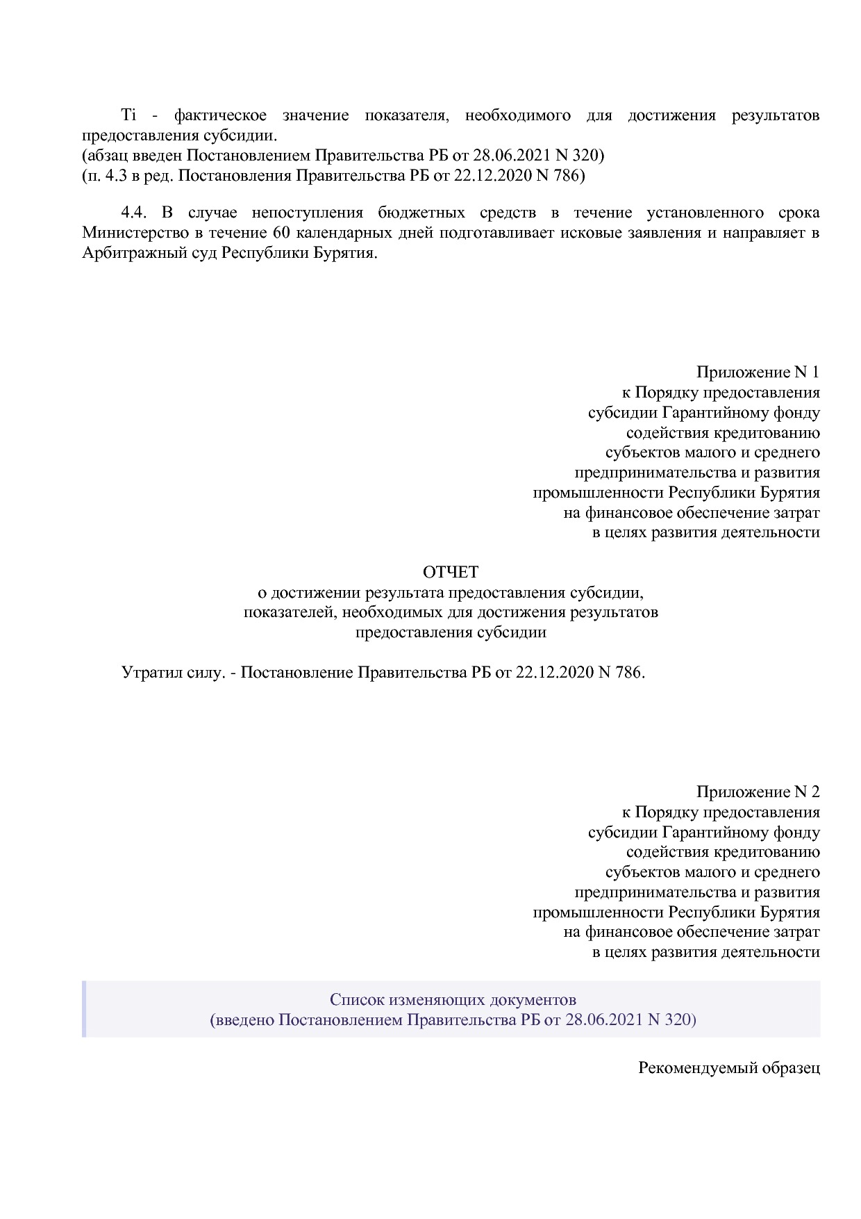 Постановление Правительства РБ от 19_10_2018 N 583 (ред_ от.pdf
