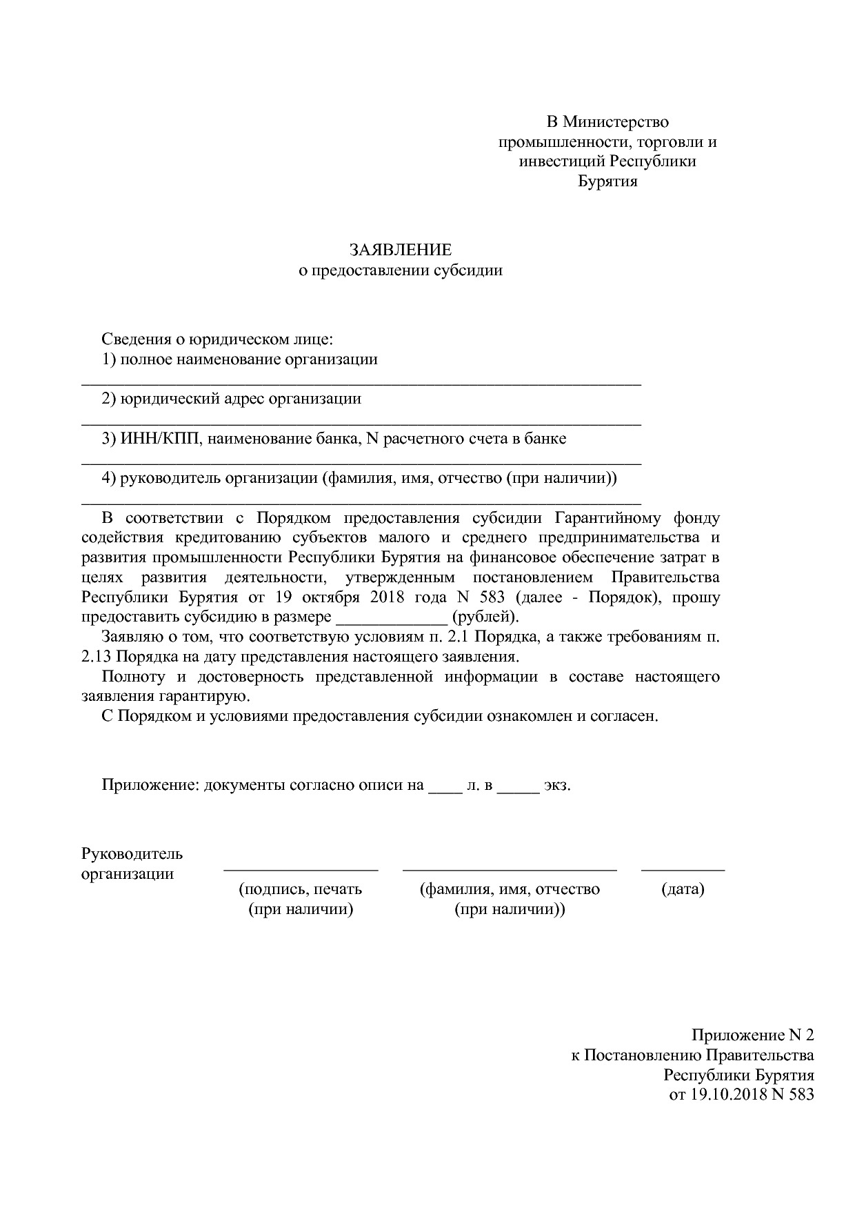 Постановление Правительства РБ от 19_10_2018 N 583 (ред_ от.pdf