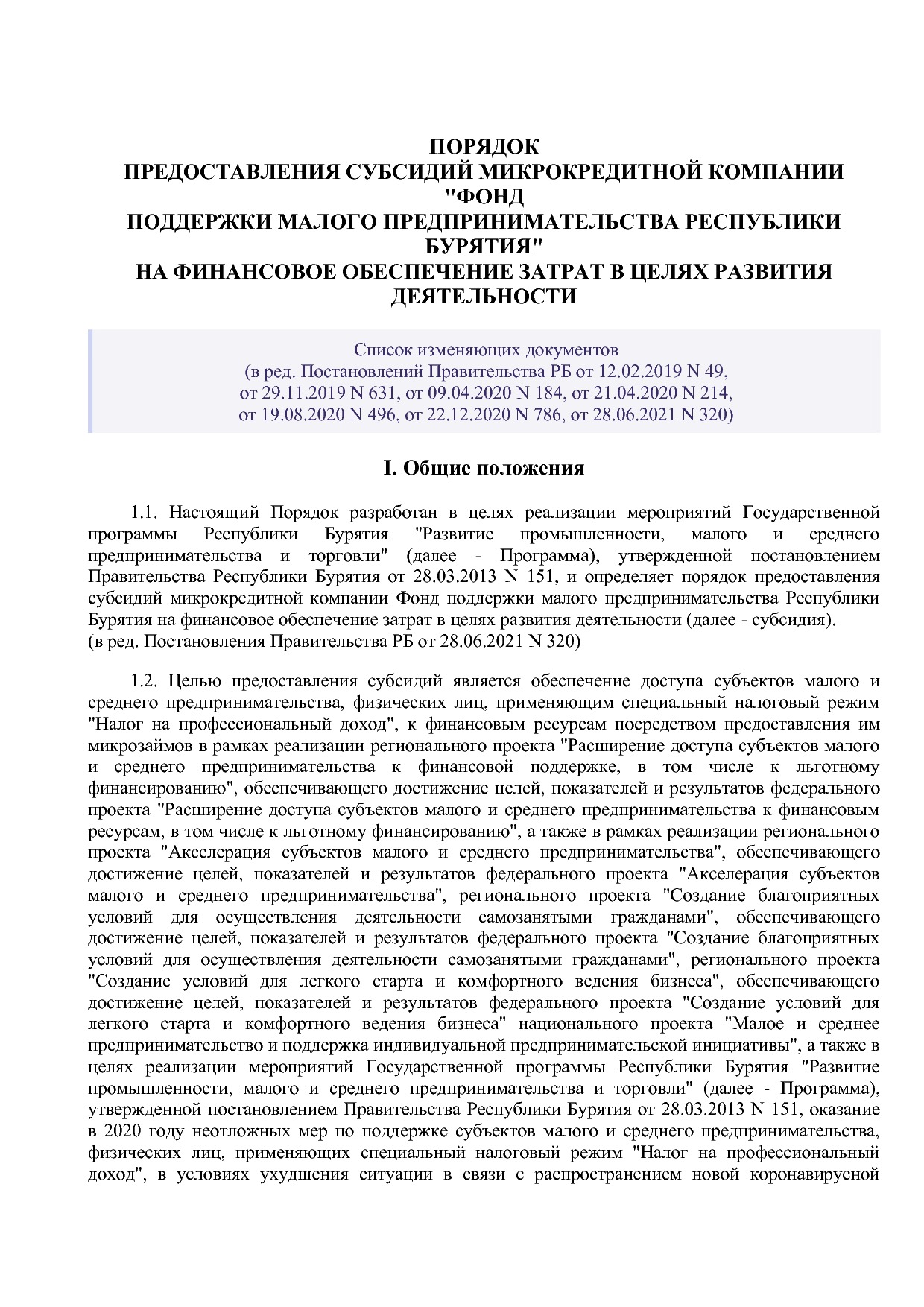 Постановление Правительства РБ от 19_10_2018 N 583 (ред_ от.pdf