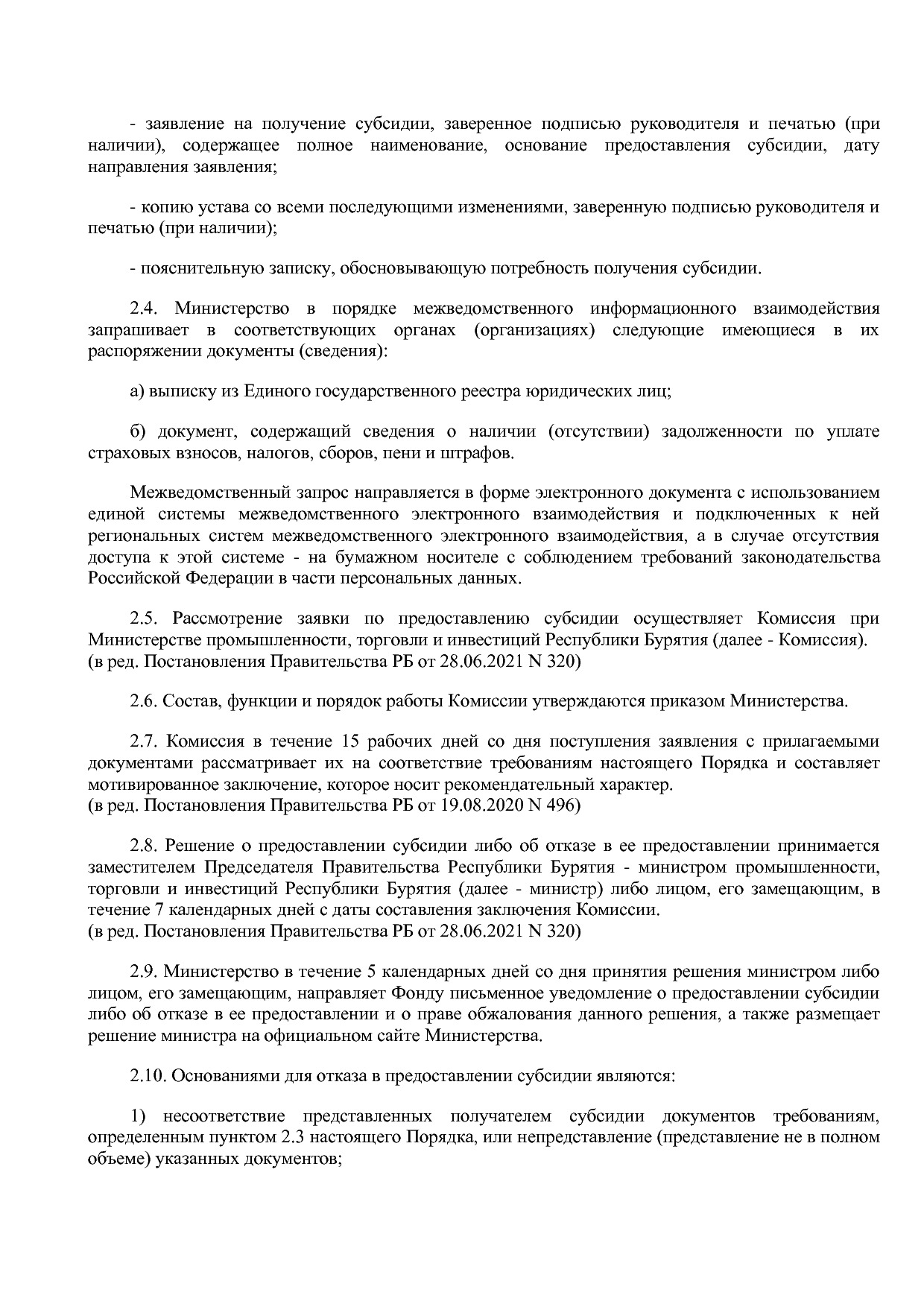 Постановление Правительства РБ от 19_10_2018 N 583 (ред_ от.pdf