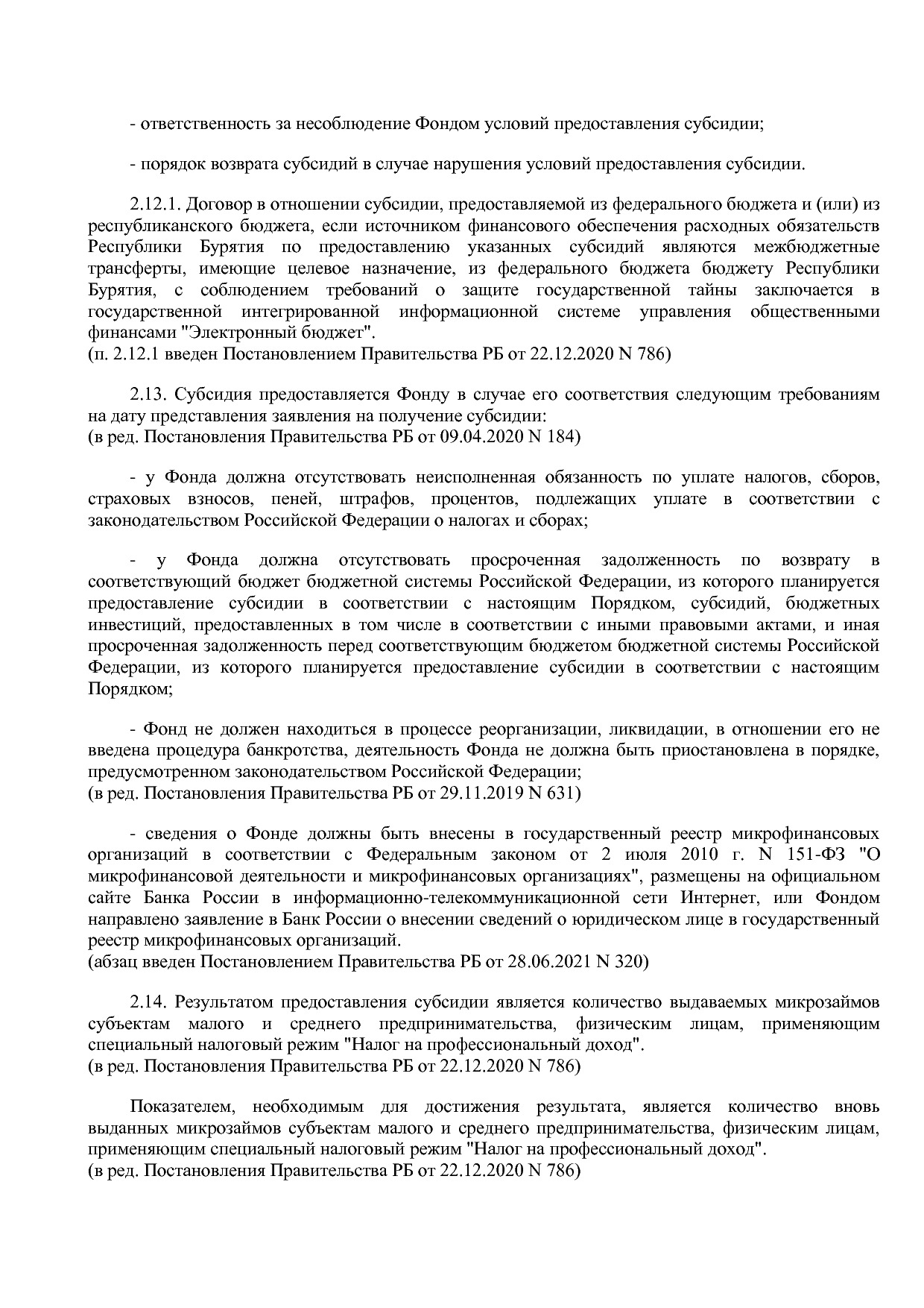 Постановление Правительства РБ от 19_10_2018 N 583 (ред_ от.pdf