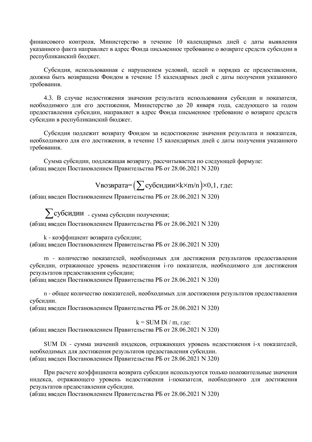 Постановление Правительства РБ от 19_10_2018 N 583 (ред_ от.pdf