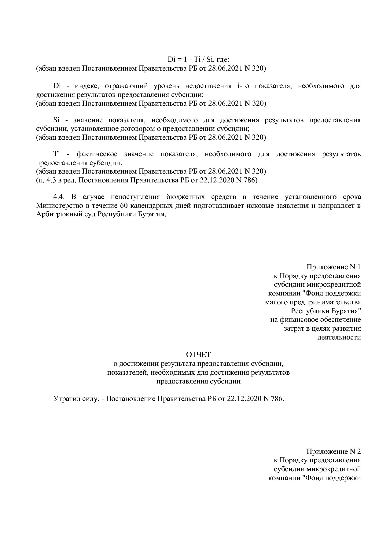 Постановление Правительства РБ от 19_10_2018 N 583 (ред_ от.pdf