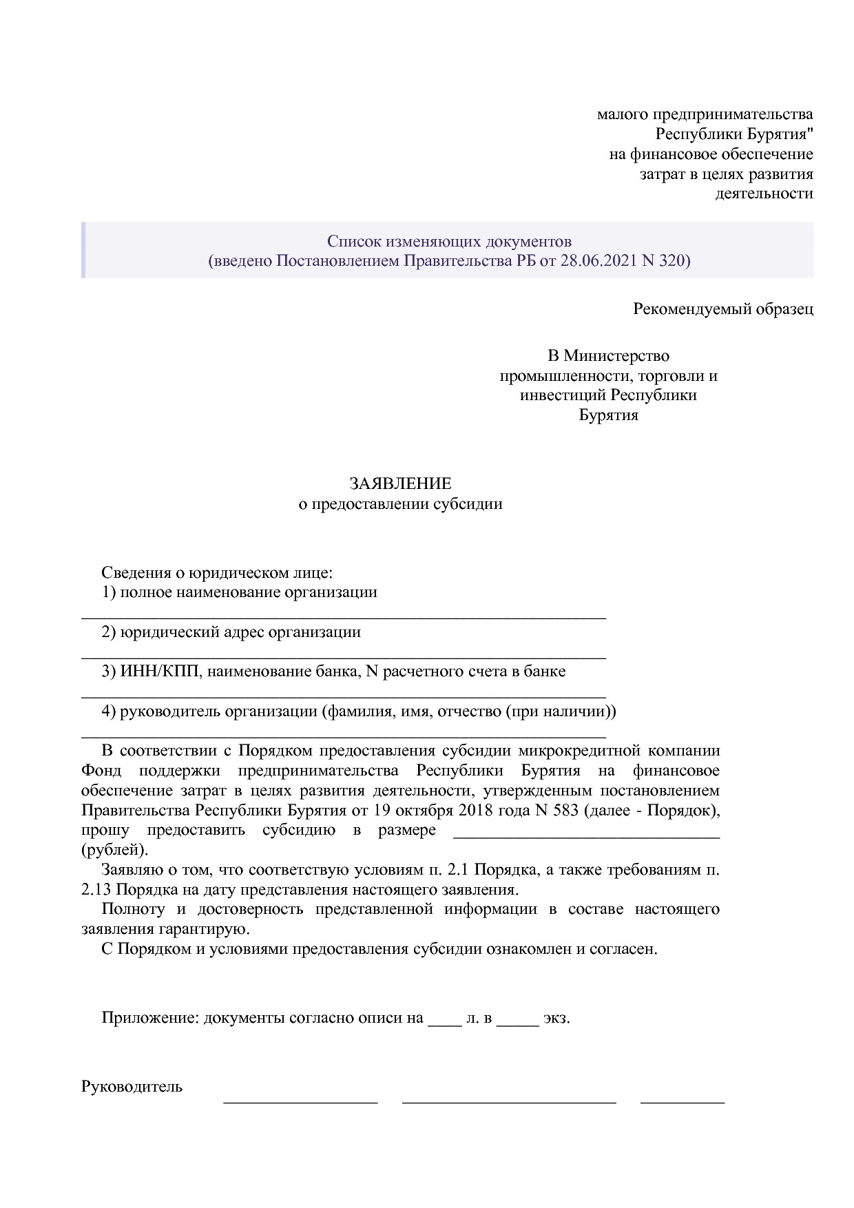 Постановление Правительства РБ от 19_10_2018 N 583 (ред_ от.pdf
