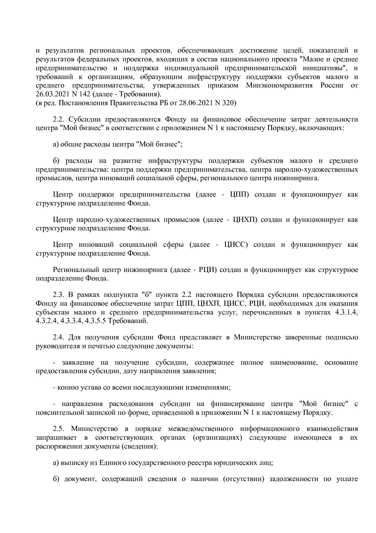 Постановление Правительства РБ от 19_10_2018 N 583 (ред_ от.pdf