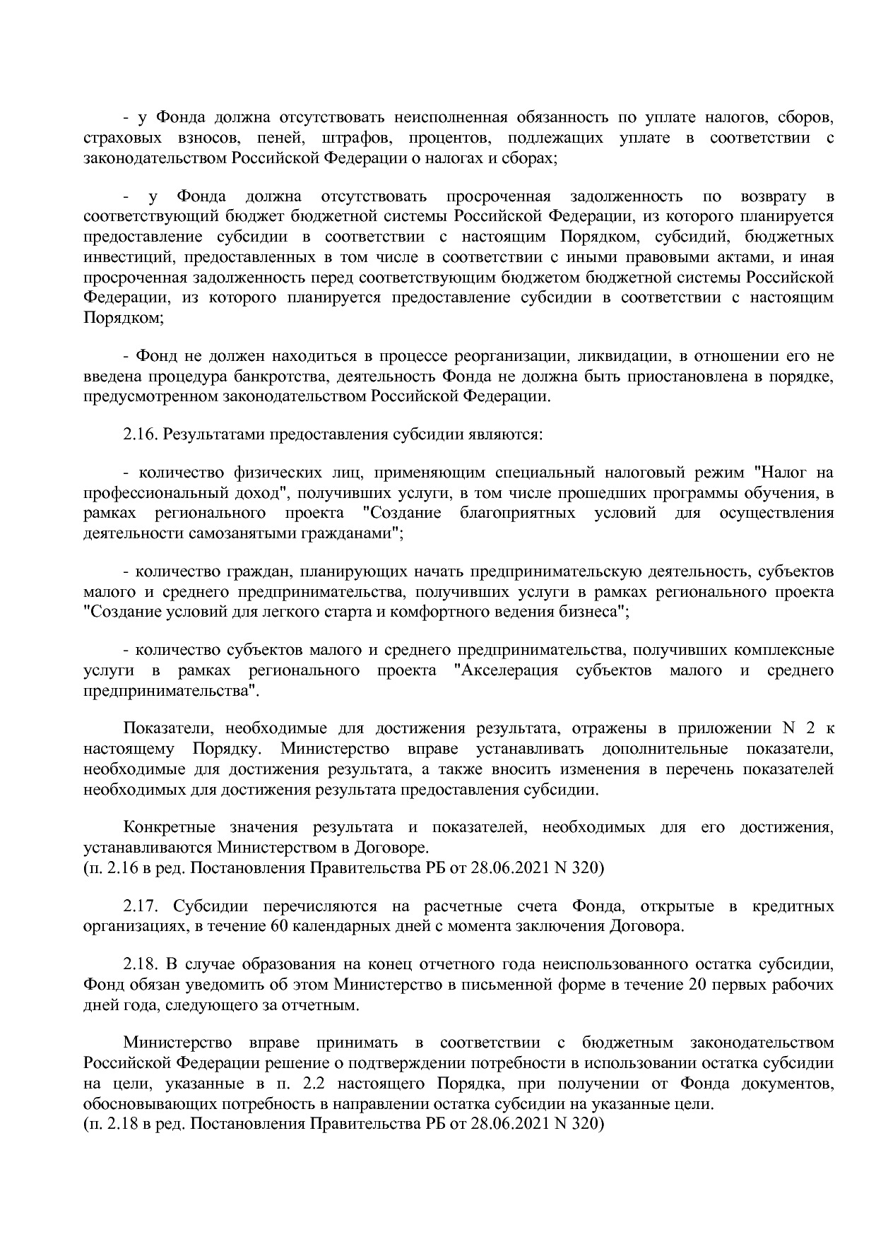 Постановление Правительства РБ от 19_10_2018 N 583 (ред_ от.pdf