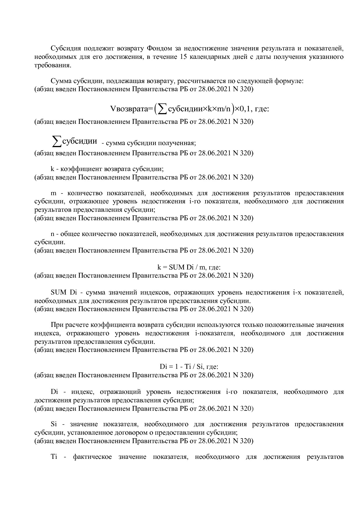 Постановление Правительства РБ от 19_10_2018 N 583 (ред_ от.pdf
