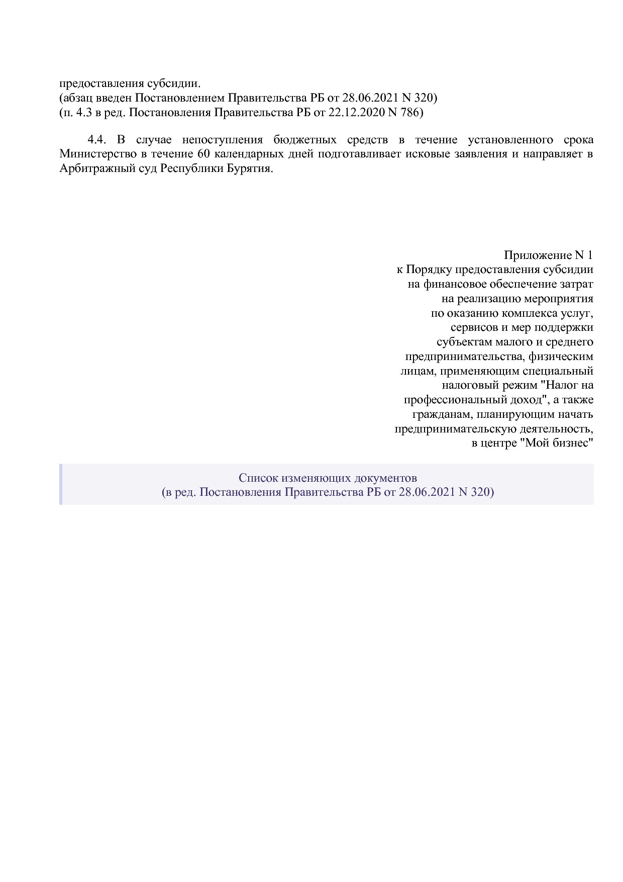 Постановление Правительства РБ от 19_10_2018 N 583 (ред_ от.pdf