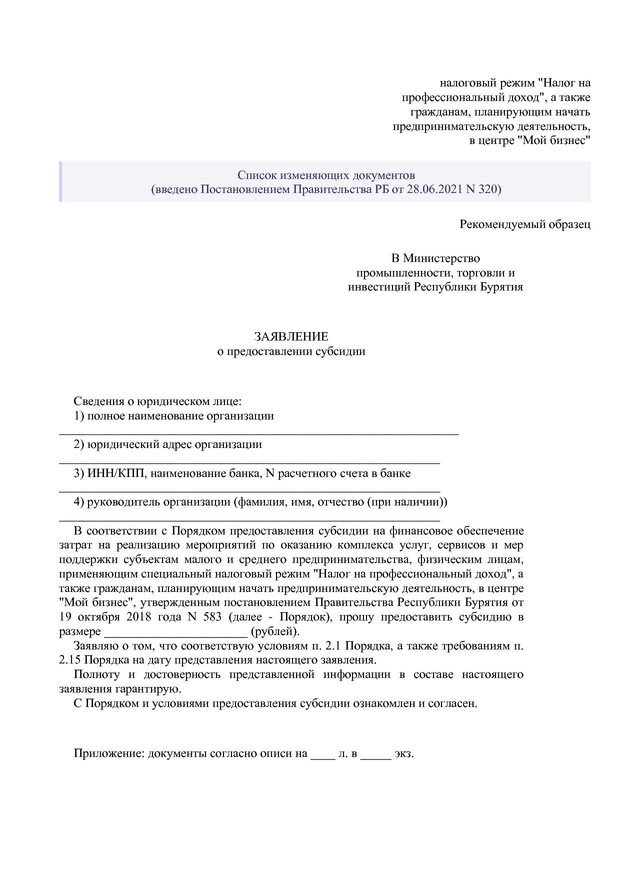 Постановление Правительства РБ от 19_10_2018 N 583 (ред_ от.pdf
