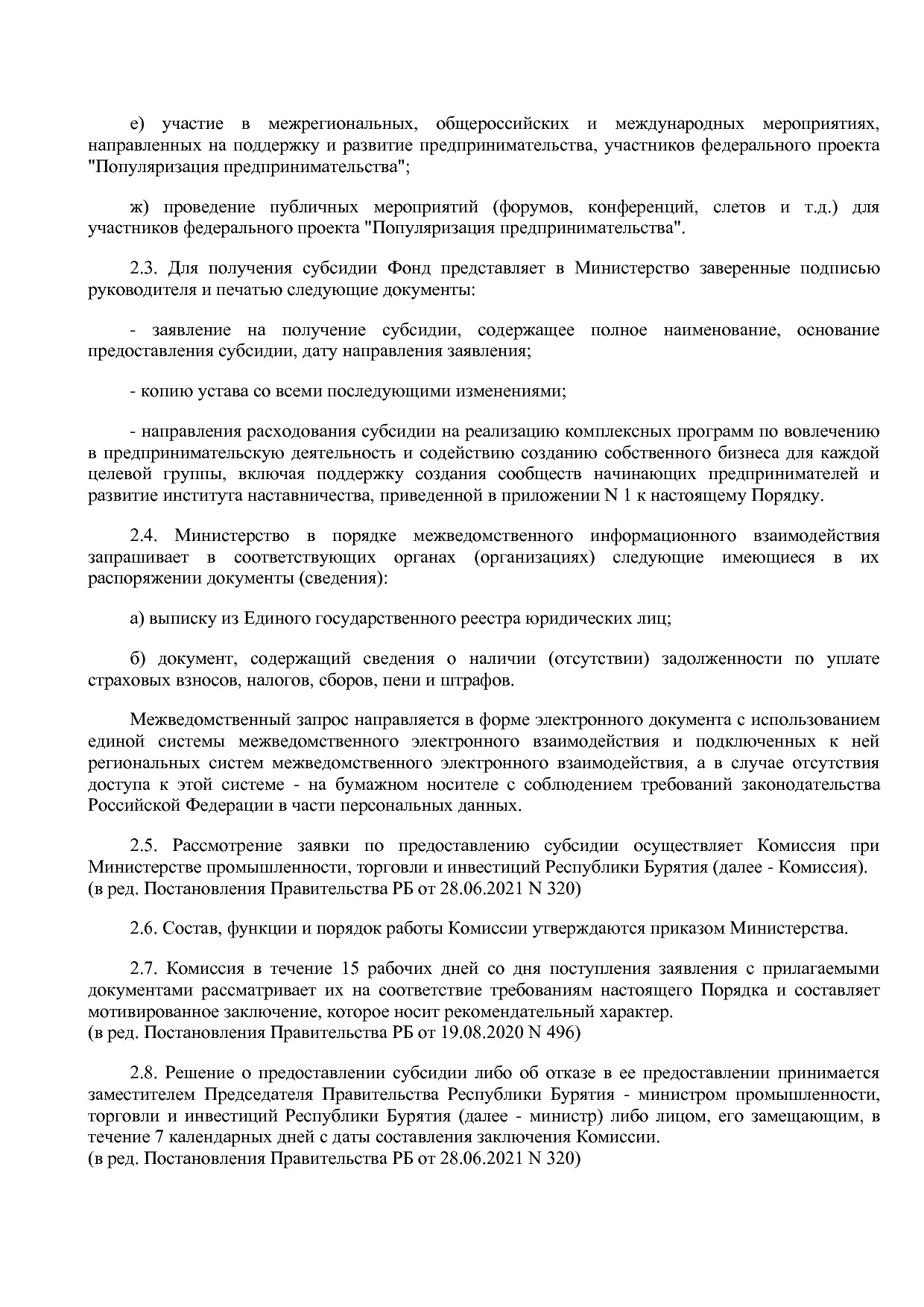 Постановление Правительства РБ от 19_10_2018 N 583 (ред_ от.pdf