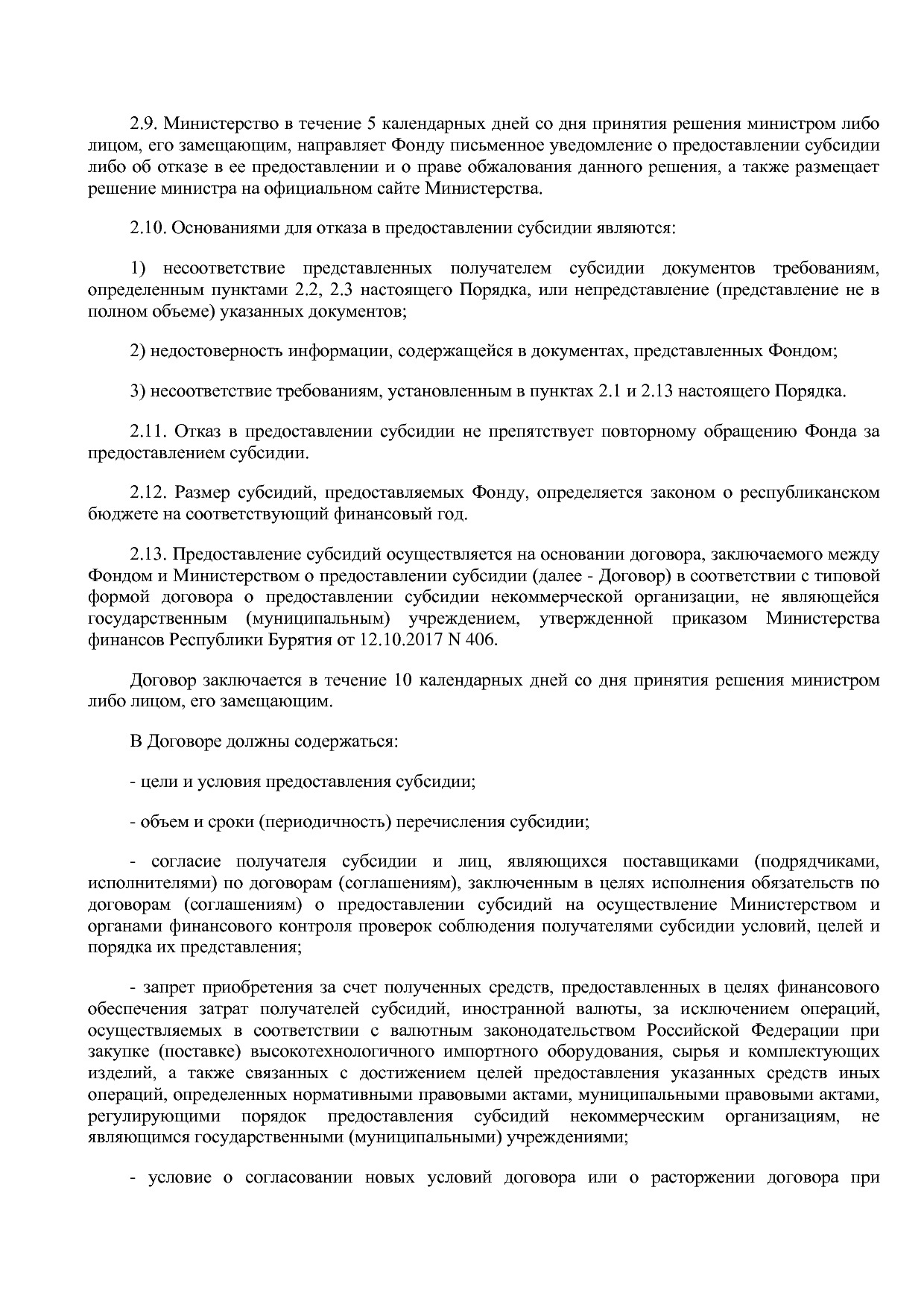 Постановление Правительства РБ от 19_10_2018 N 583 (ред_ от.pdf