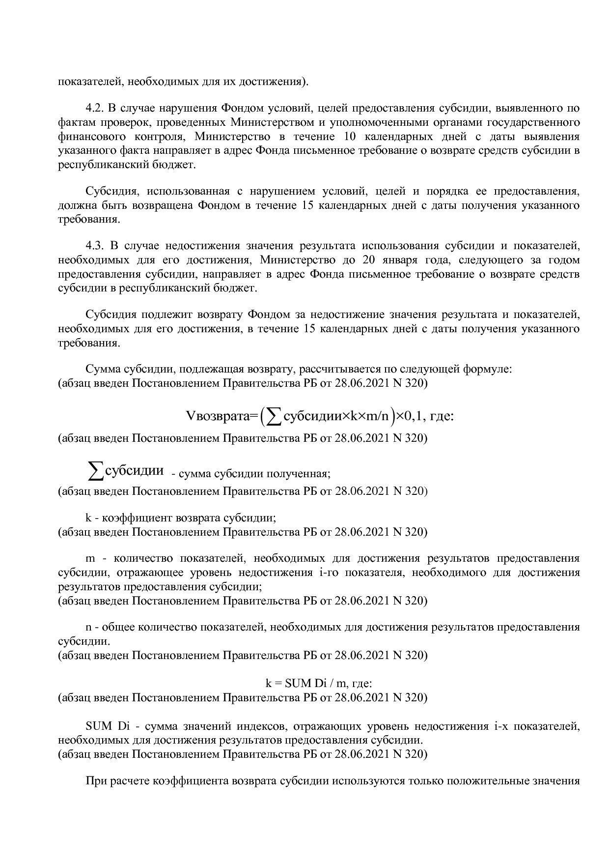 Постановление Правительства РБ от 19_10_2018 N 583 (ред_ от.pdf