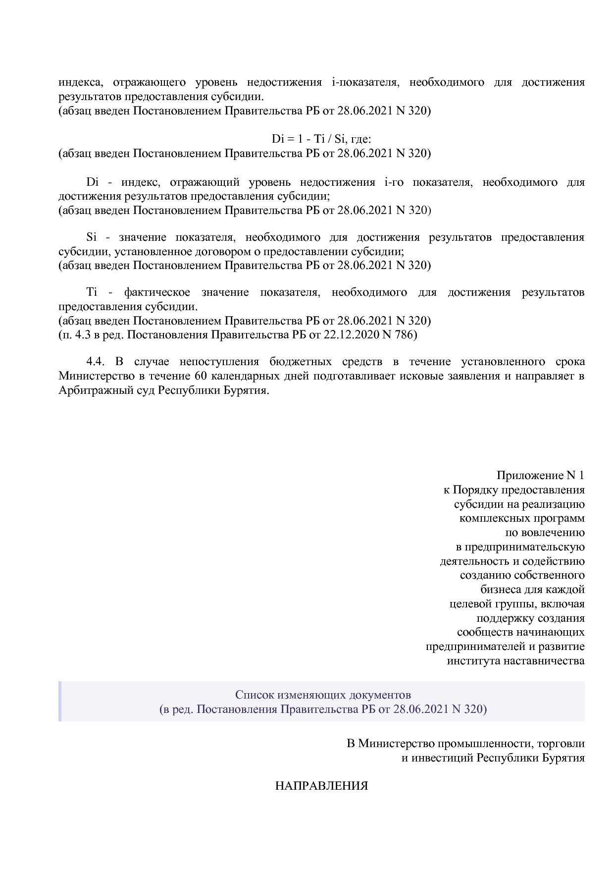 Постановление Правительства РБ от 19_10_2018 N 583 (ред_ от.pdf
