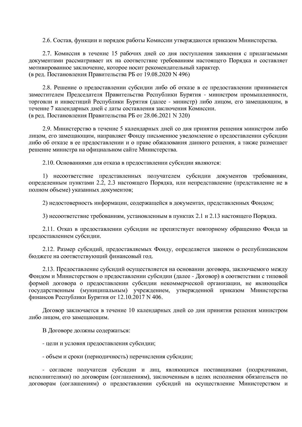 Постановление Правительства РБ от 19_10_2018 N 583 (ред_ от.pdf