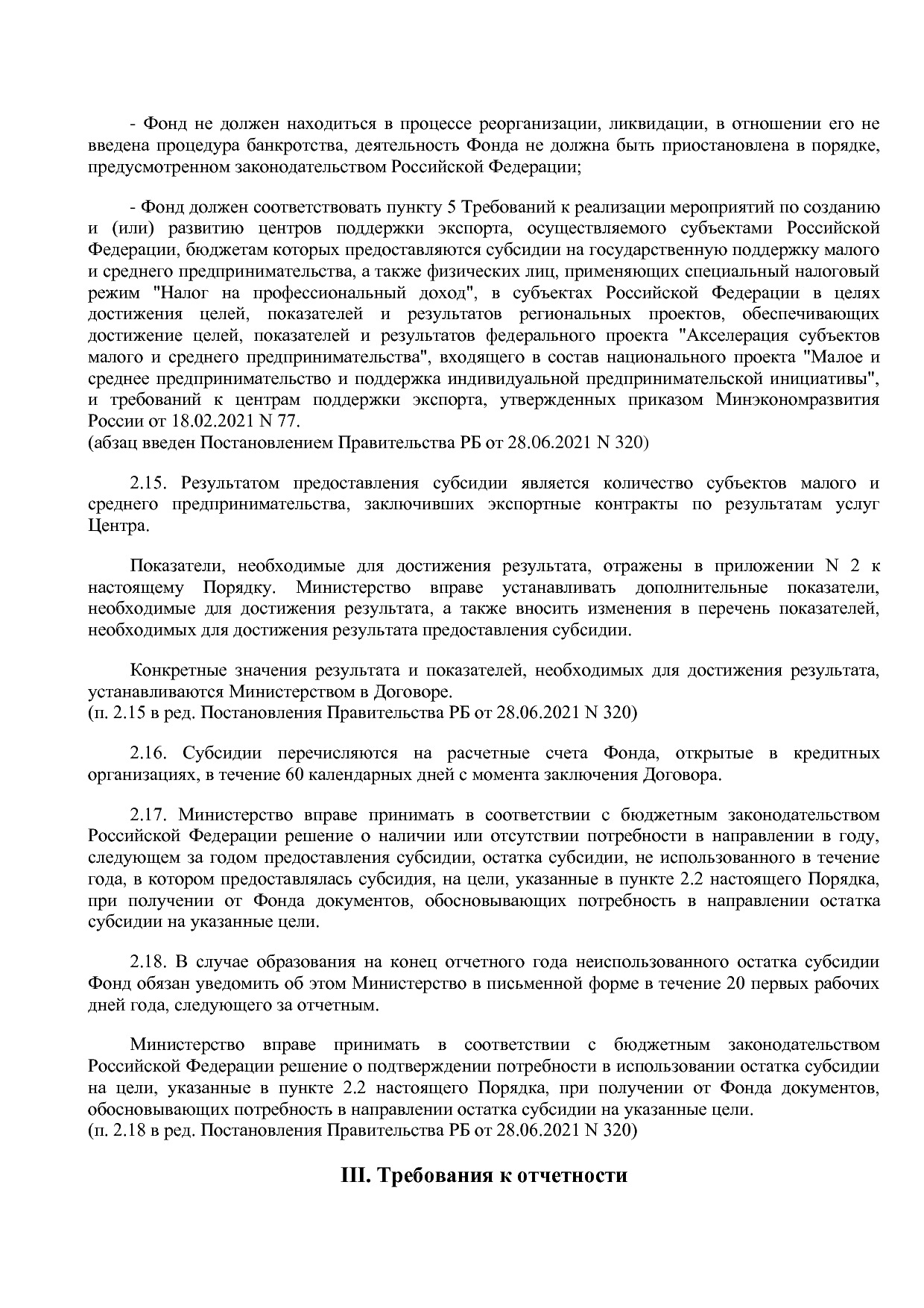 Постановление Правительства РБ от 19_10_2018 N 583 (ред_ от.pdf