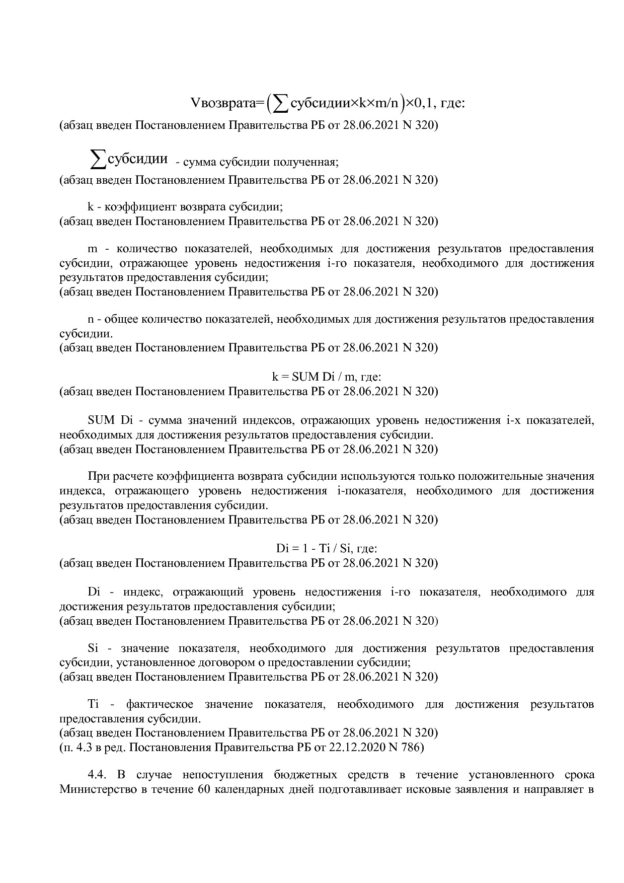 Постановление Правительства РБ от 19_10_2018 N 583 (ред_ от.pdf