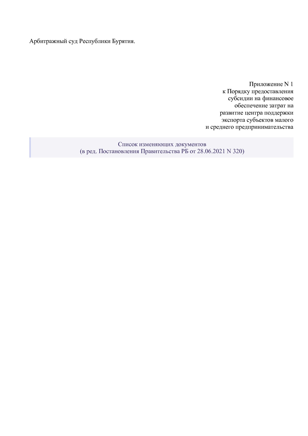 Постановление Правительства РБ от 19_10_2018 N 583 (ред_ от.pdf
