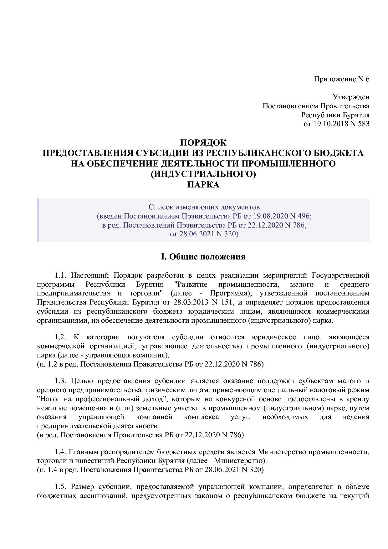 Постановление Правительства РБ от 19_10_2018 N 583 (ред_ от.pdf