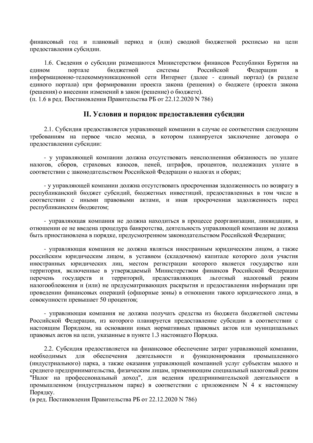 Постановление Правительства РБ от 19_10_2018 N 583 (ред_ от.pdf