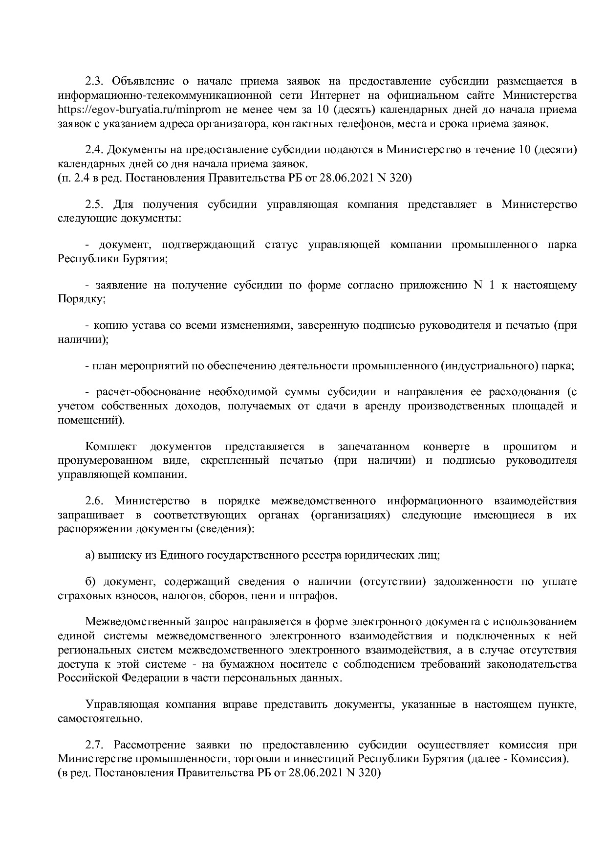 Постановление Правительства РБ от 19_10_2018 N 583 (ред_ от.pdf