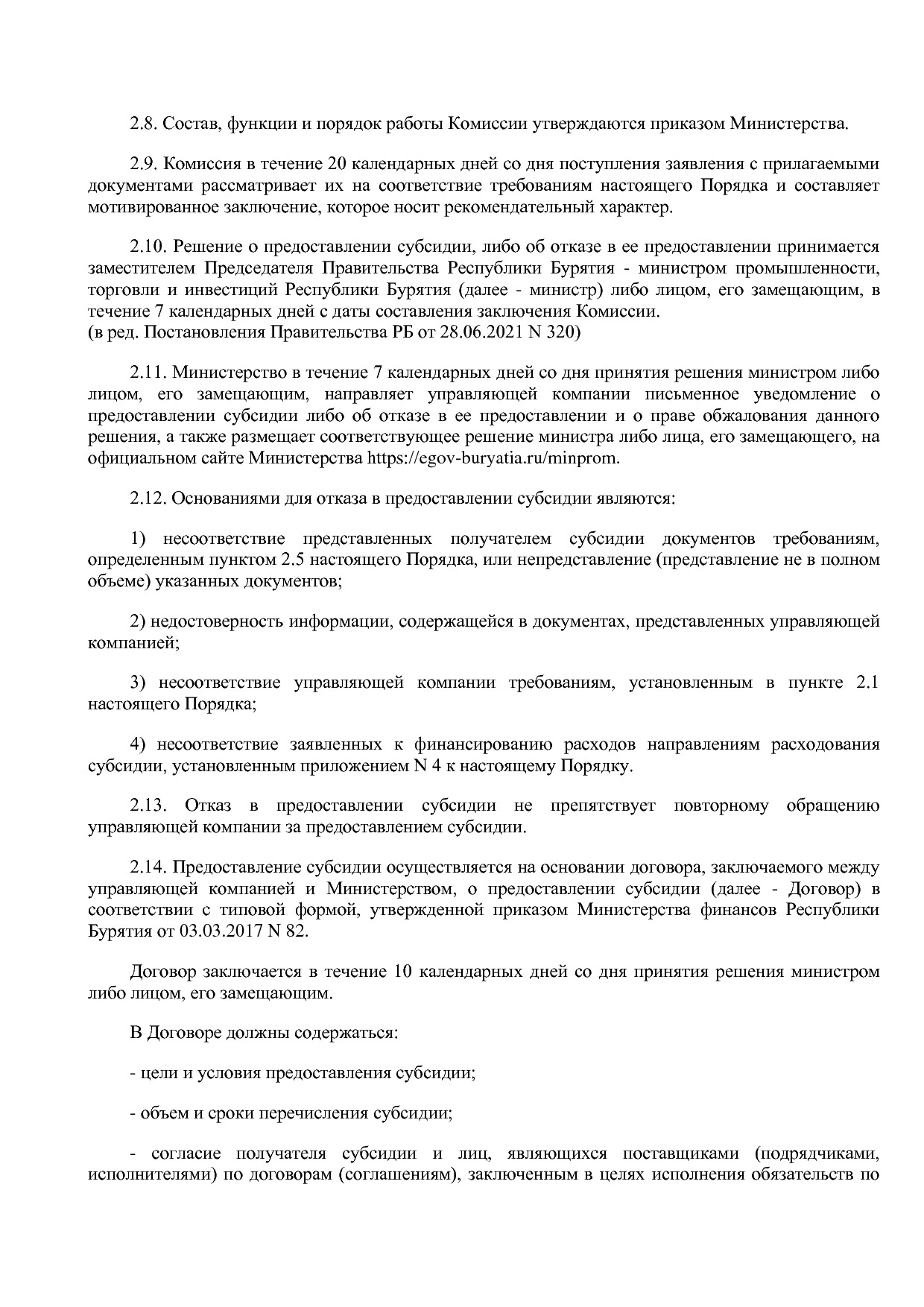 Постановление Правительства РБ от 19_10_2018 N 583 (ред_ от.pdf