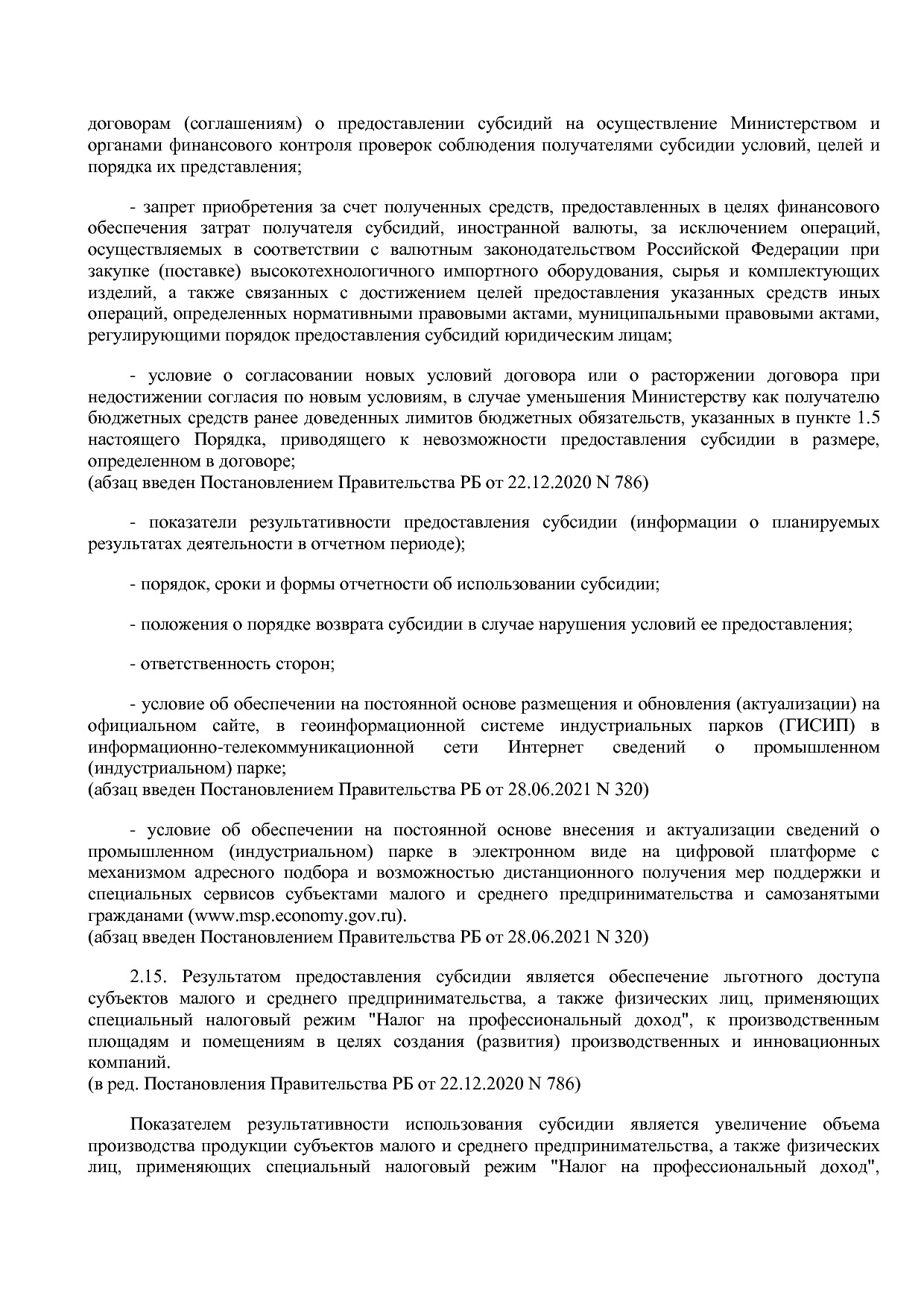 Постановление Правительства РБ от 19_10_2018 N 583 (ред_ от.pdf