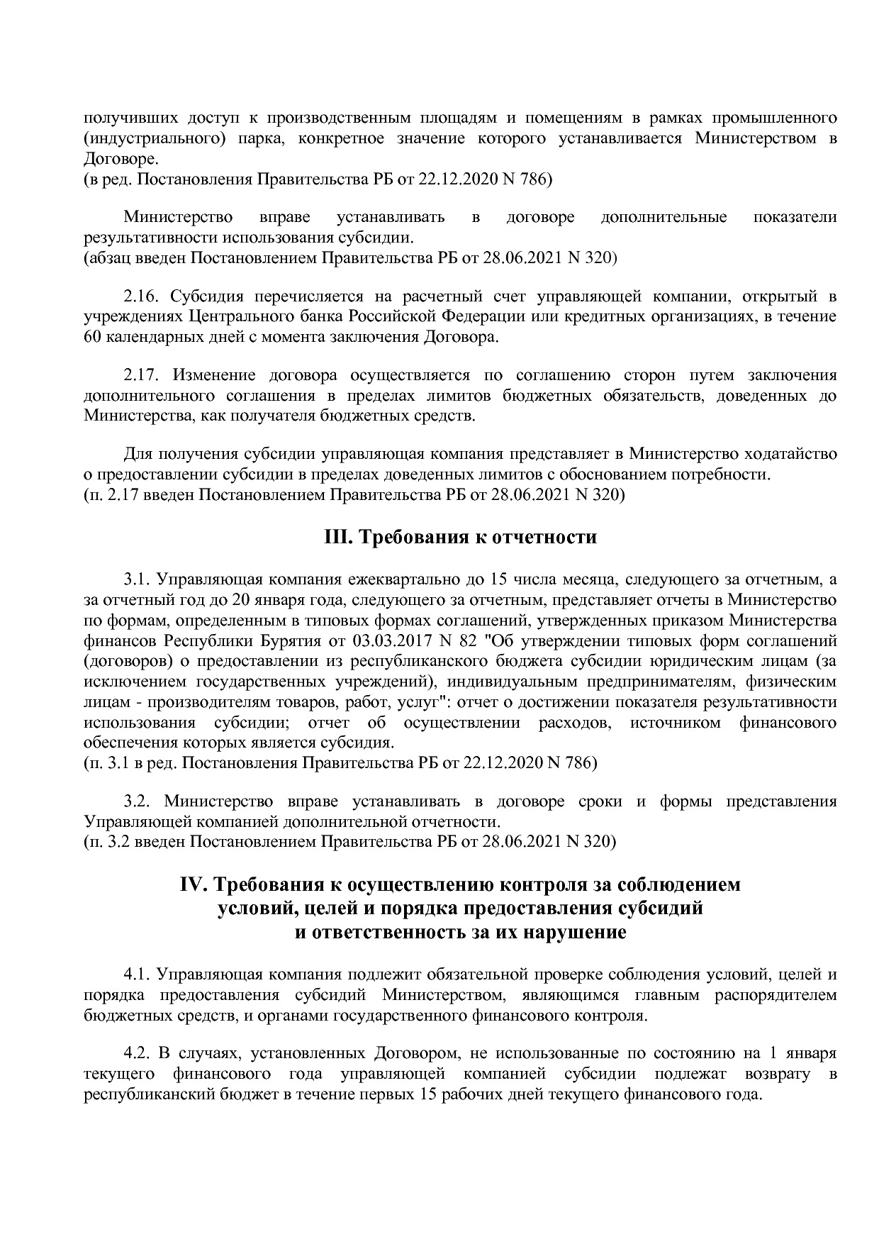 Постановление Правительства РБ от 19_10_2018 N 583 (ред_ от.pdf