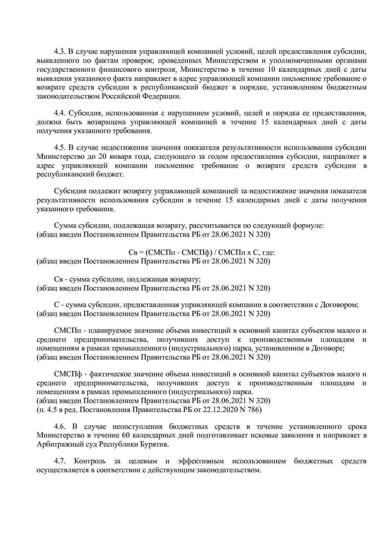 Постановление Правительства РБ от 19_10_2018 N 583 (ред_ от.pdf