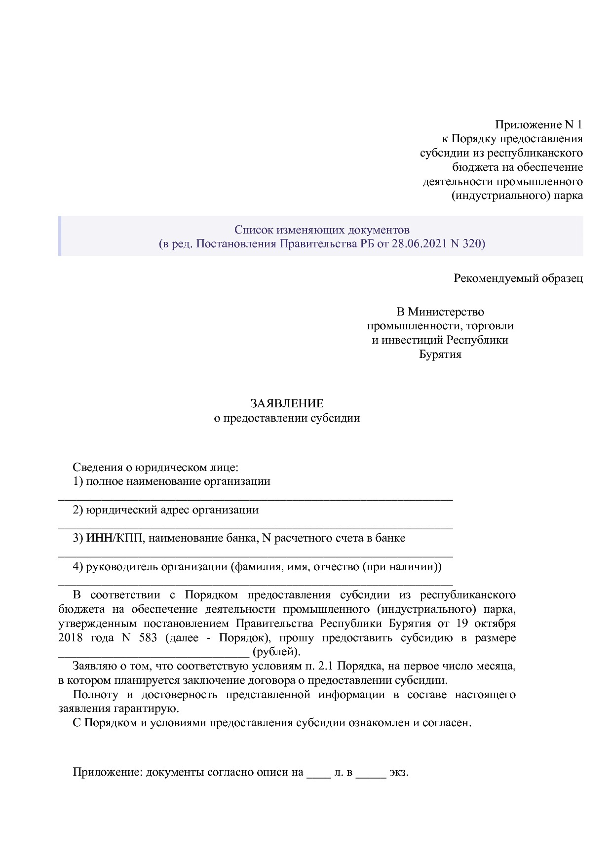 Постановление Правительства РБ от 19_10_2018 N 583 (ред_ от.pdf