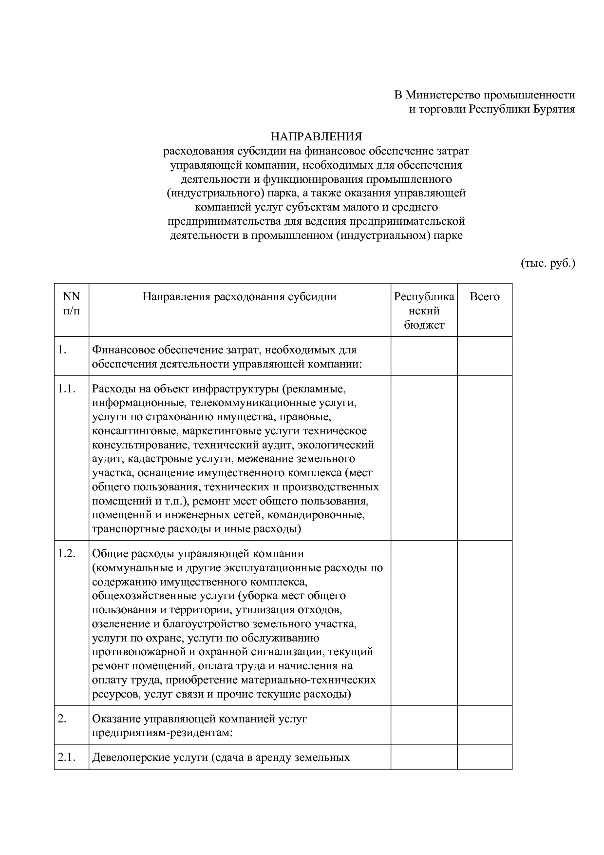 Постановление Правительства РБ от 19_10_2018 N 583 (ред_ от.pdf