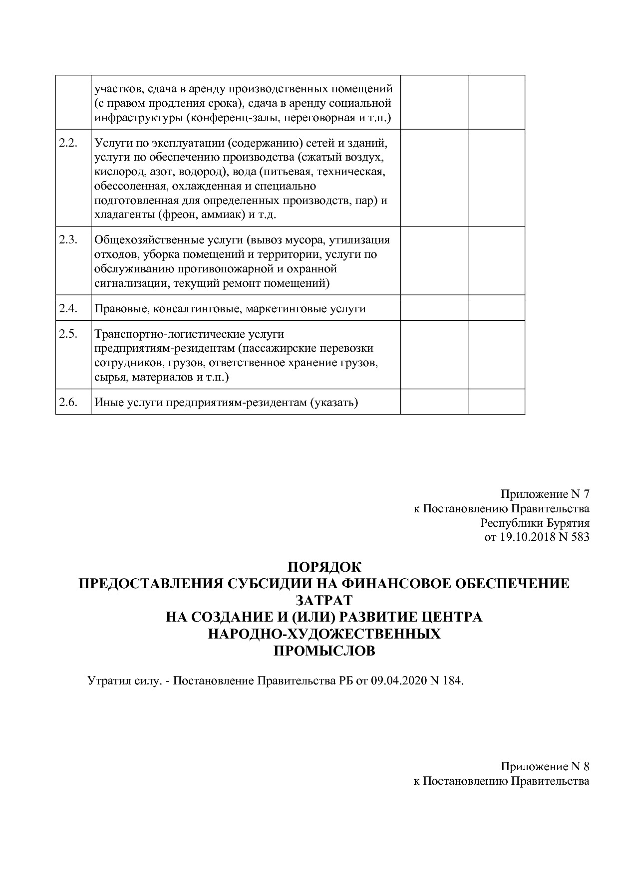 Постановление Правительства РБ от 19_10_2018 N 583 (ред_ от.pdf