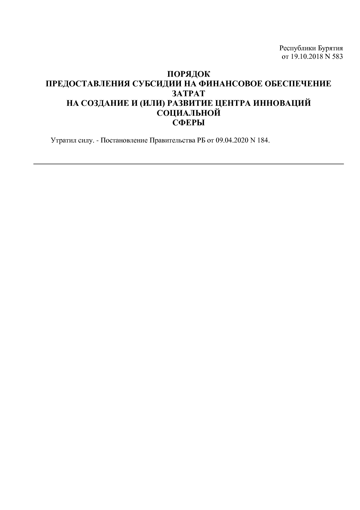 Постановление Правительства РБ от 19_10_2018 N 583 (ред_ от.pdf