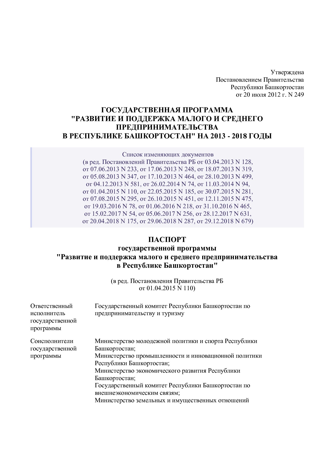Постановление Правительства РБ от 20_07_2012 N 249 (ред_ от.pdf
