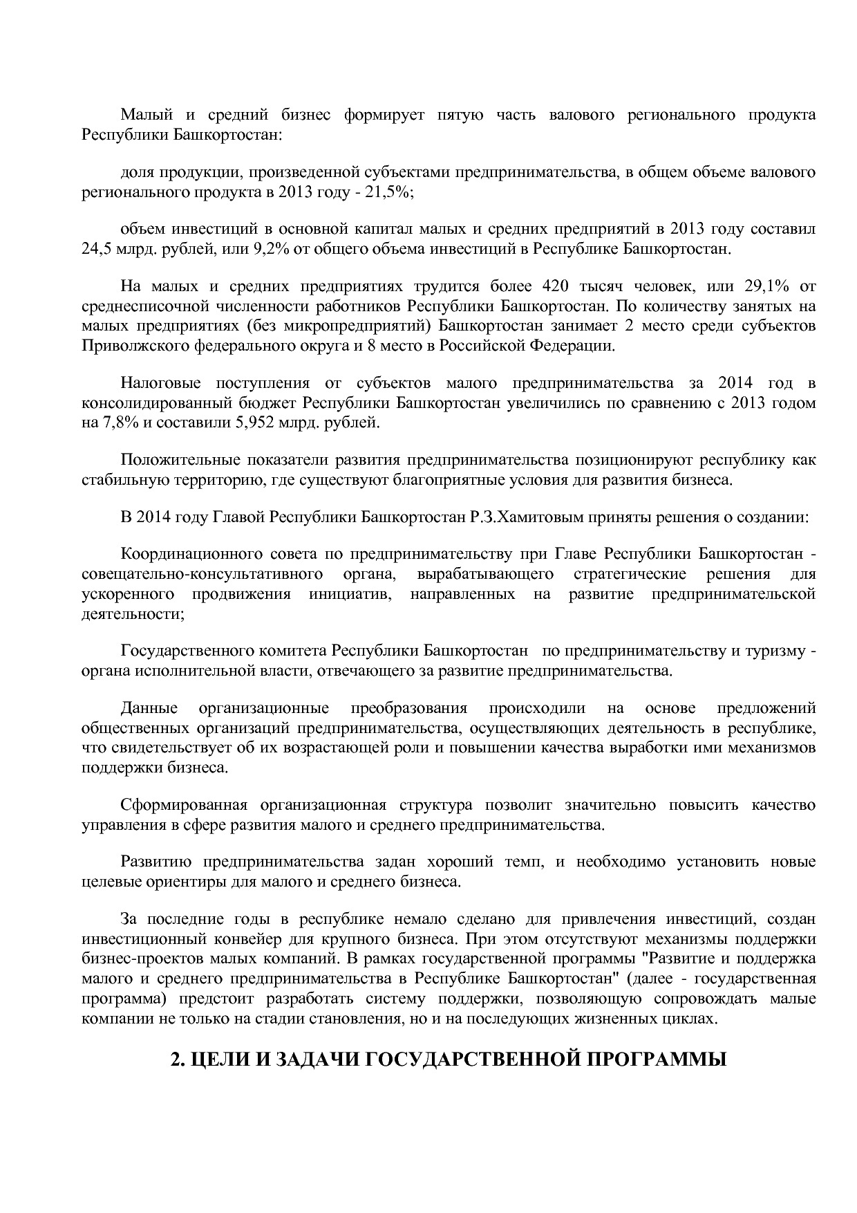 Постановление Правительства РБ от 20_07_2012 N 249 (ред_ от.pdf