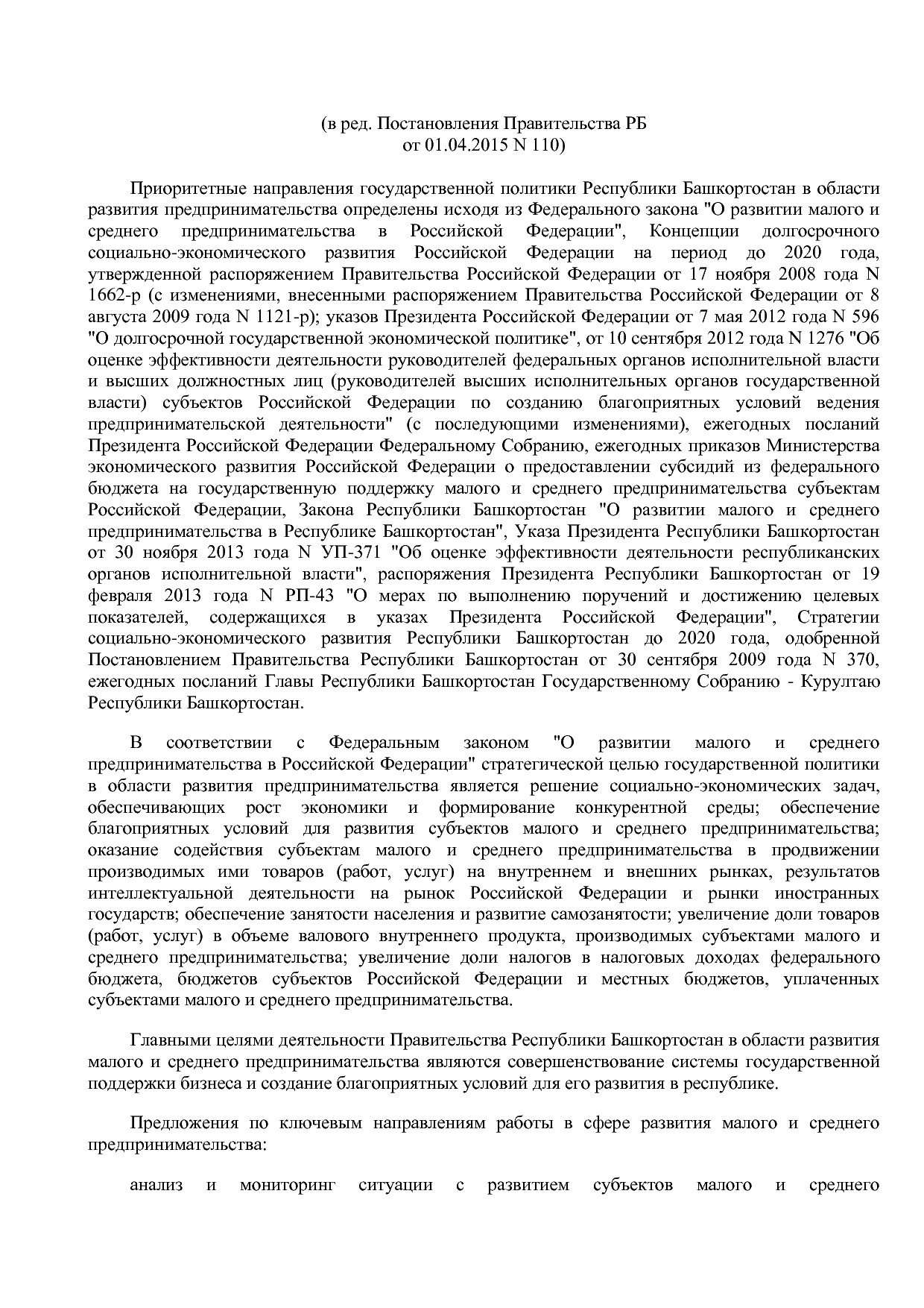 Постановление Правительства РБ от 20_07_2012 N 249 (ред_ от.pdf