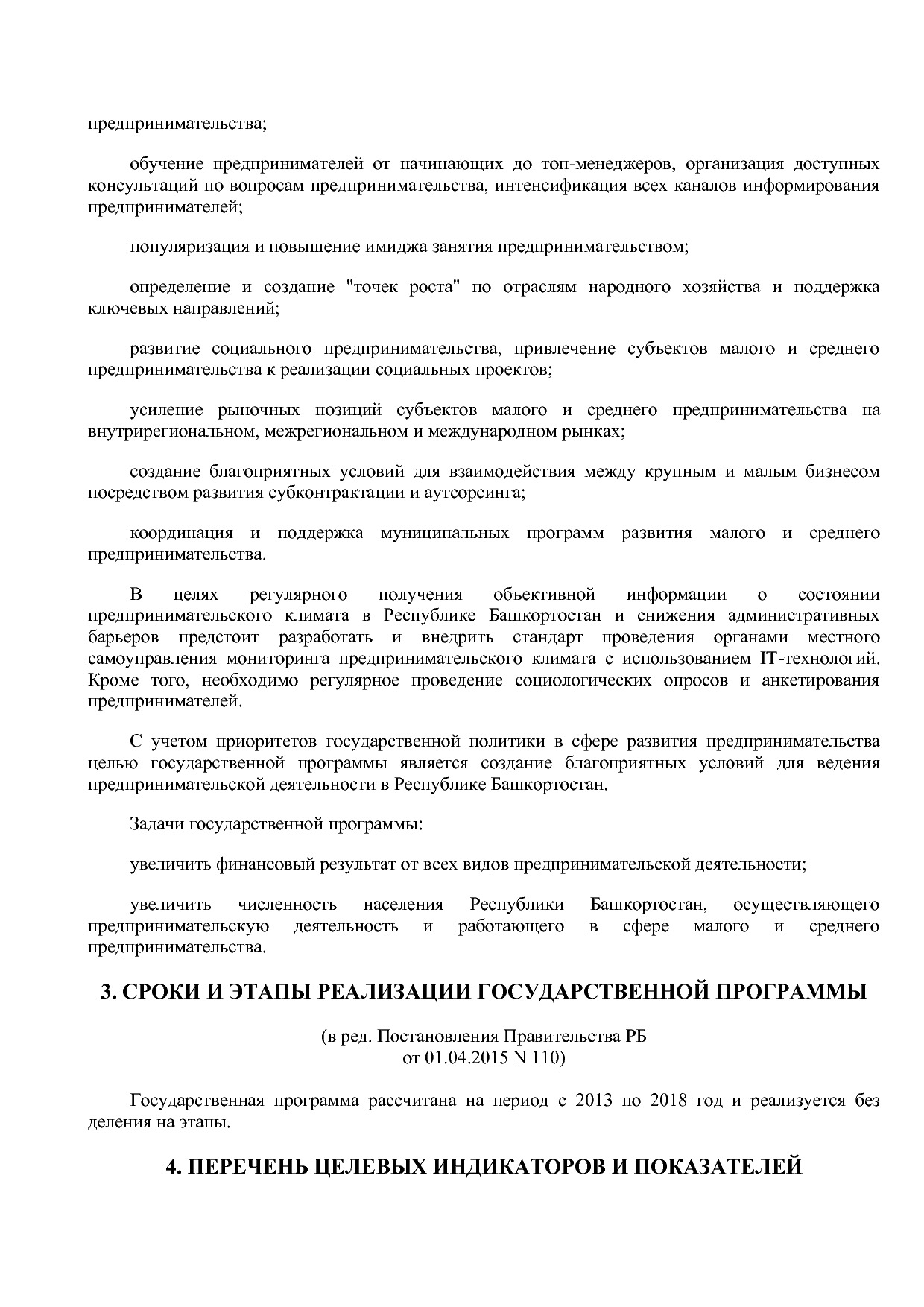 Постановление Правительства РБ от 20_07_2012 N 249 (ред_ от.pdf