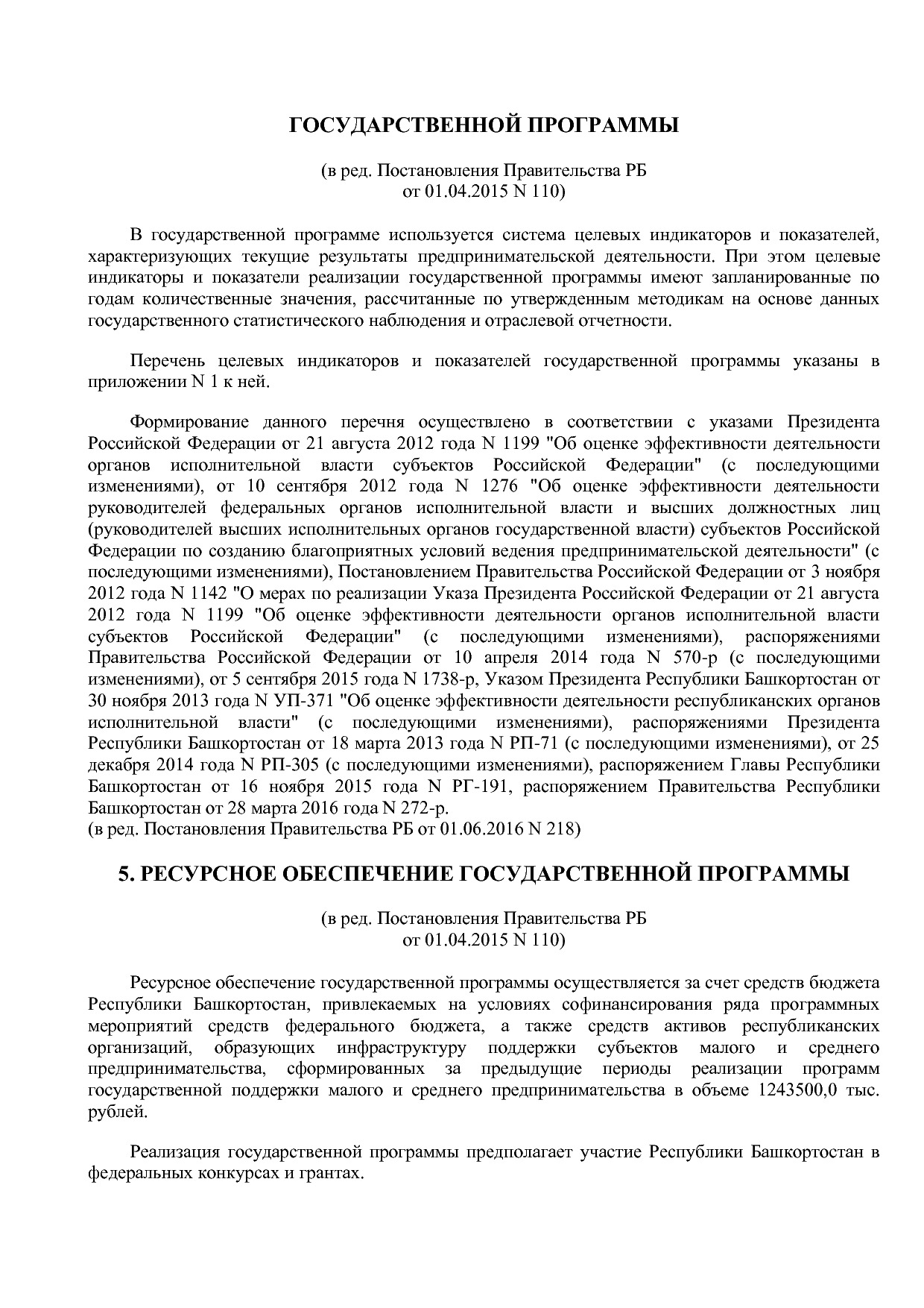Постановление Правительства РБ от 20_07_2012 N 249 (ред_ от.pdf