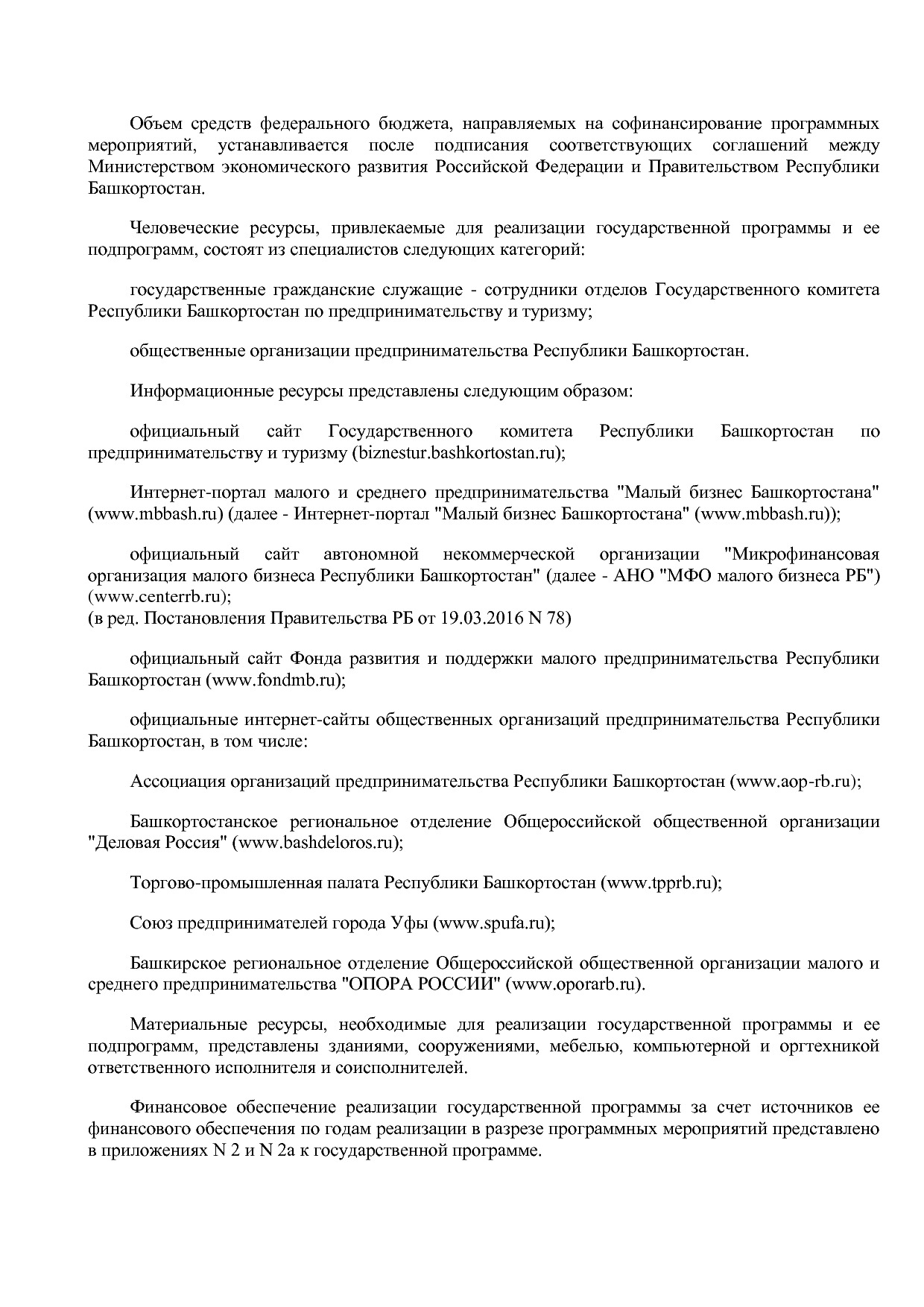 Постановление Правительства РБ от 20_07_2012 N 249 (ред_ от.pdf